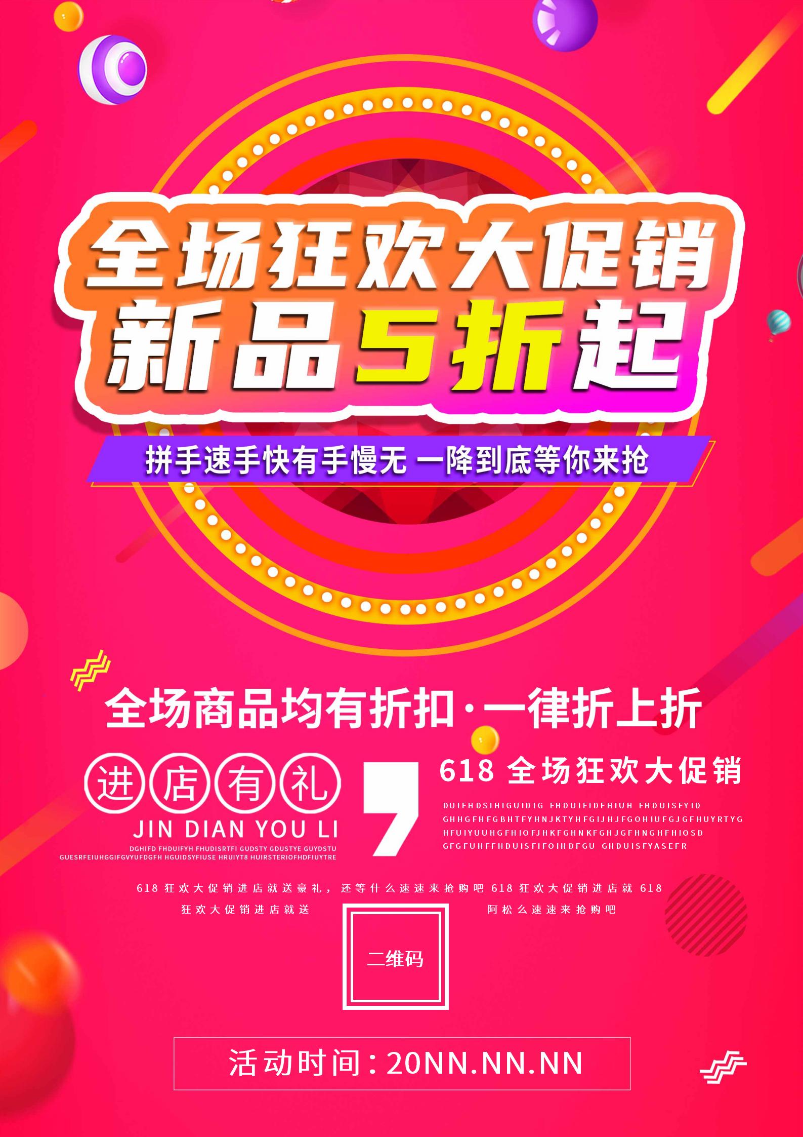 粉色简约风狂欢大促销海报