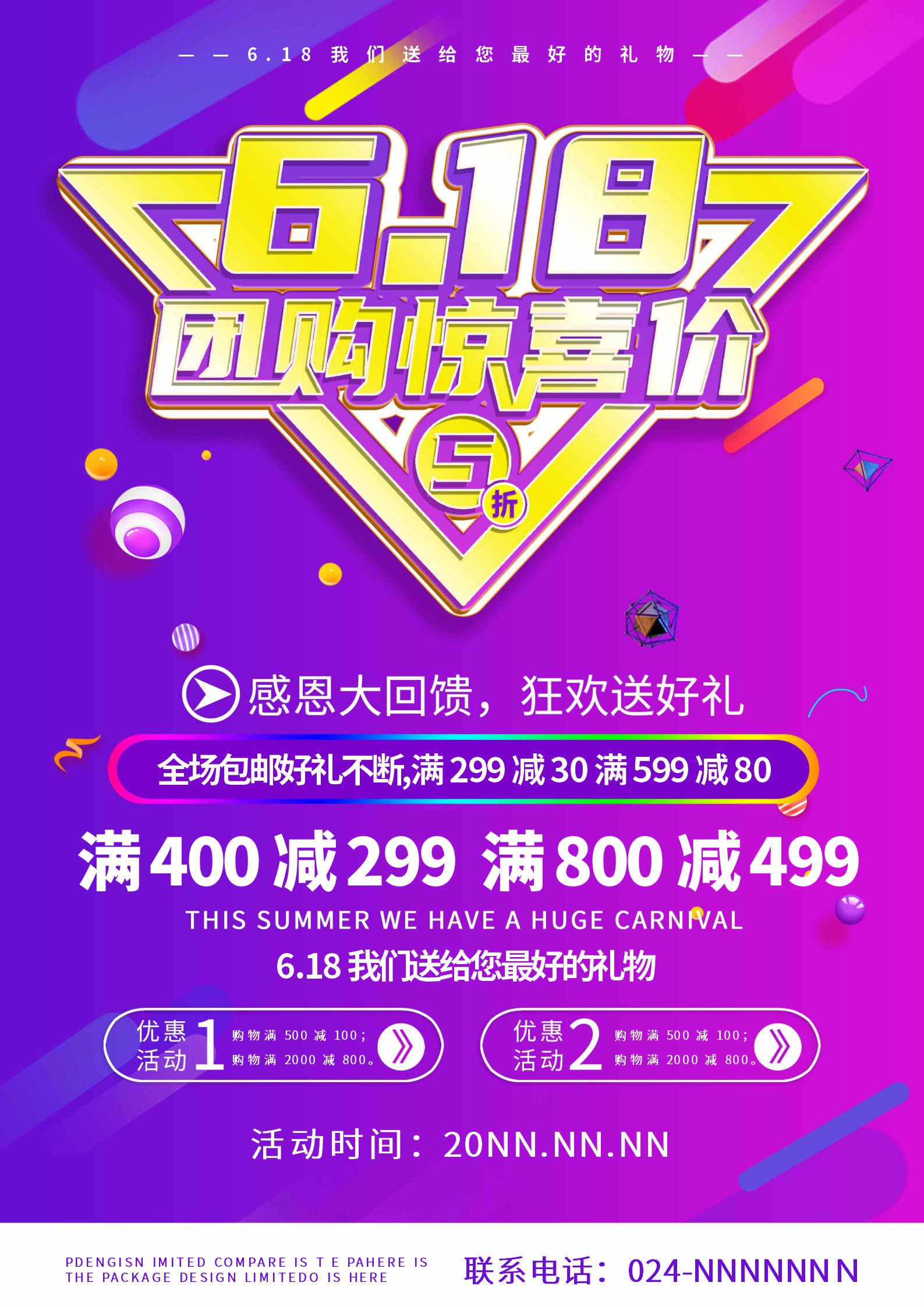 紫色简约风618促销海报