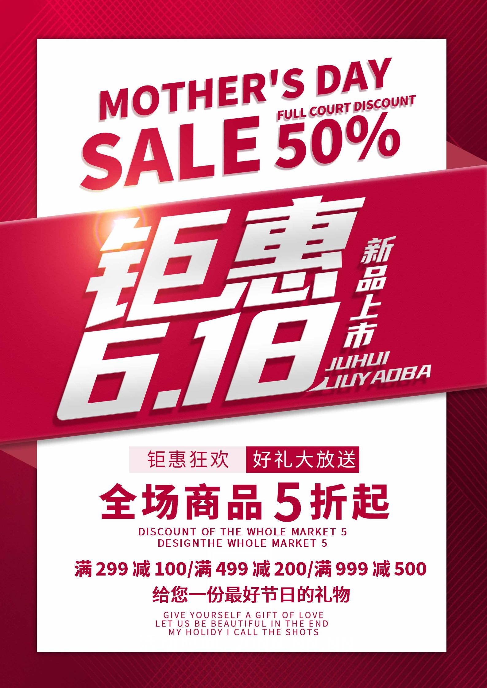 红色简约风618钜惠海报