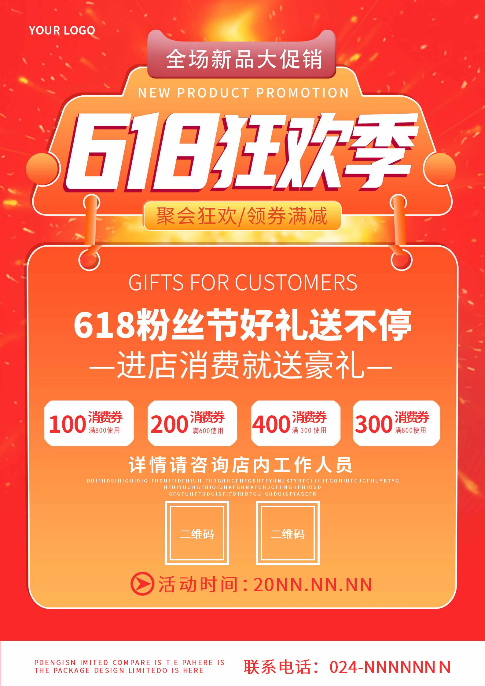 橙色简约风618狂欢季海报