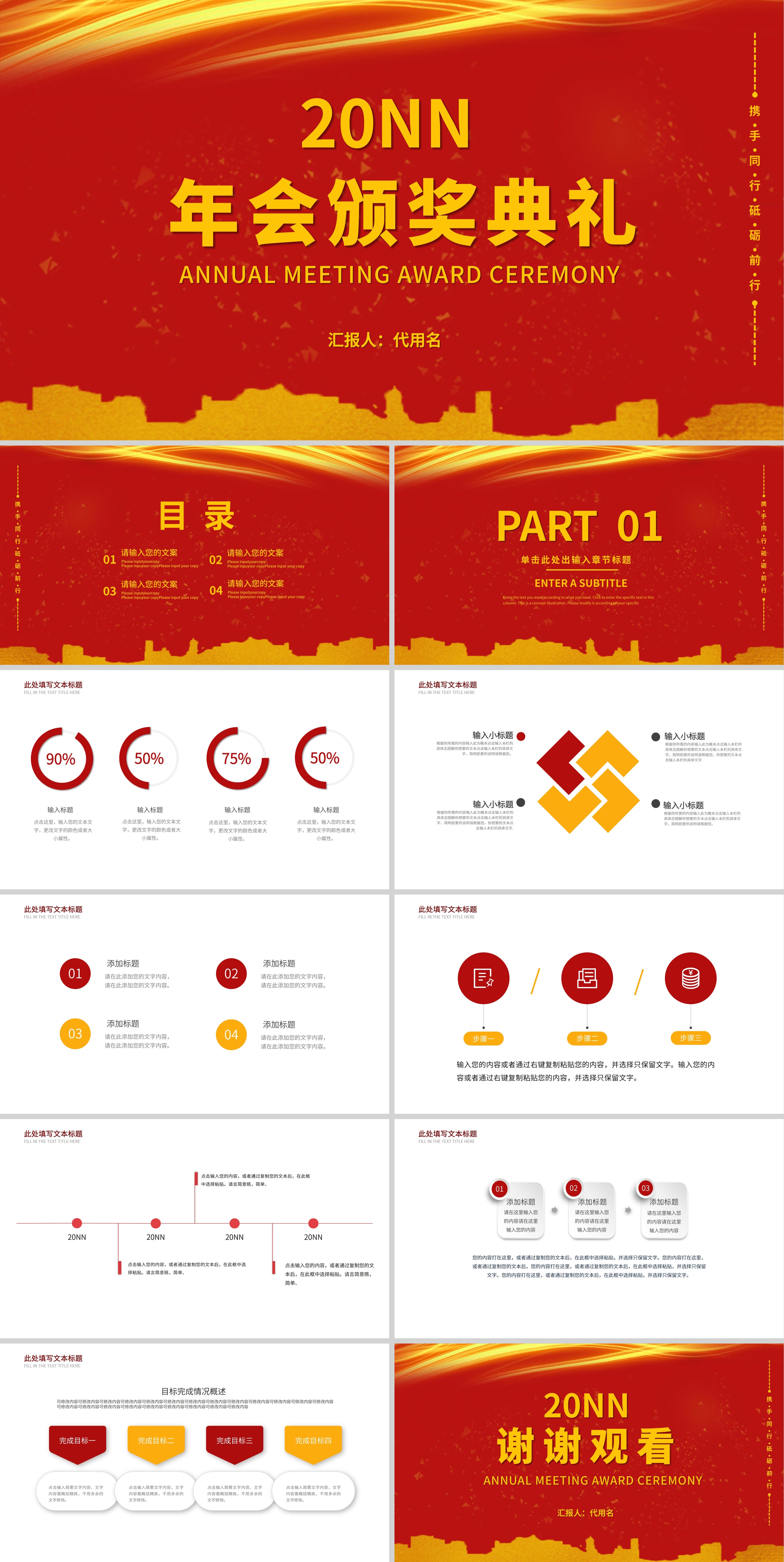 红色奢华年会颁奖典礼PPT模板