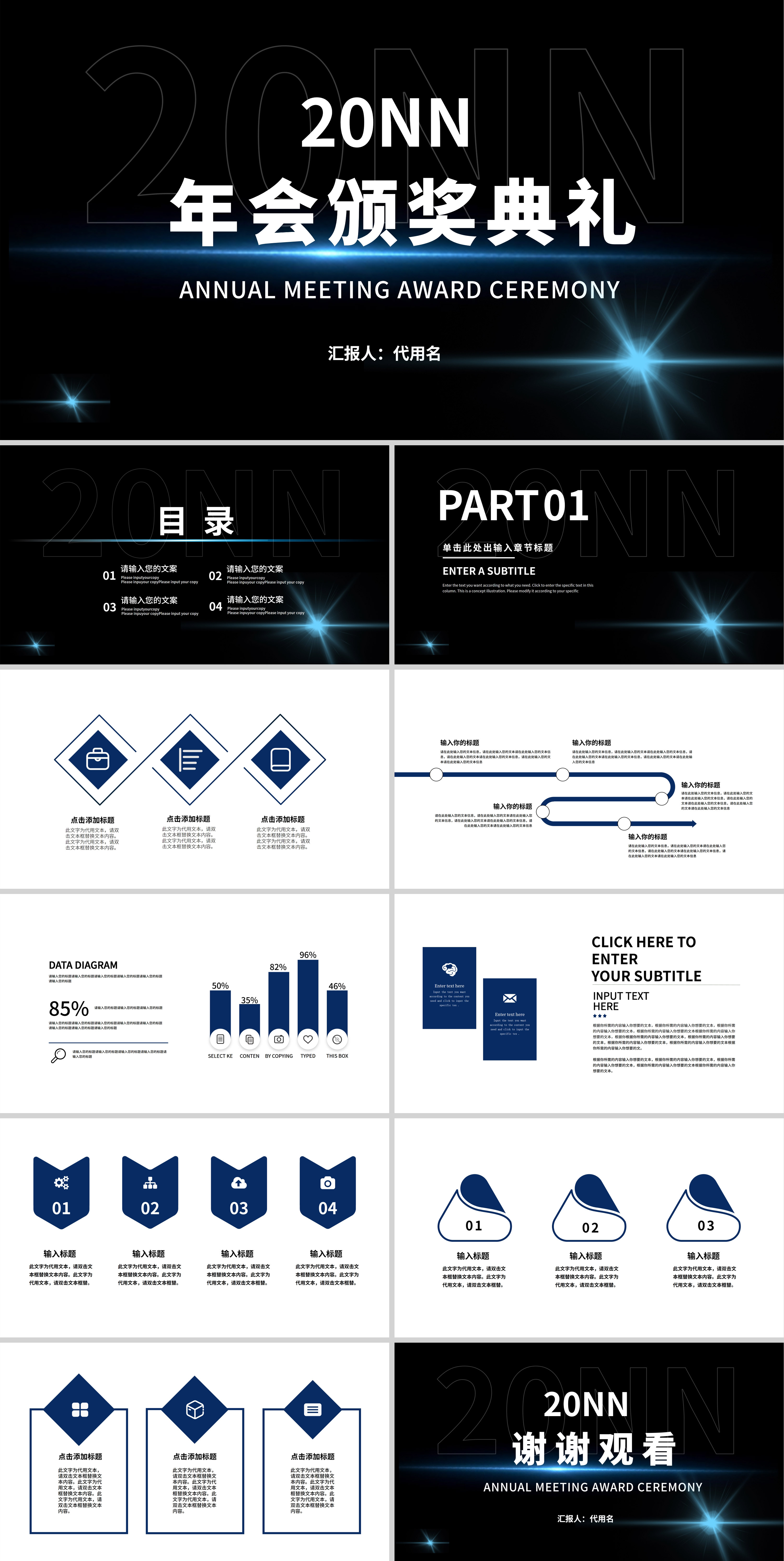 黑色商务年会颁奖典礼PPT模板