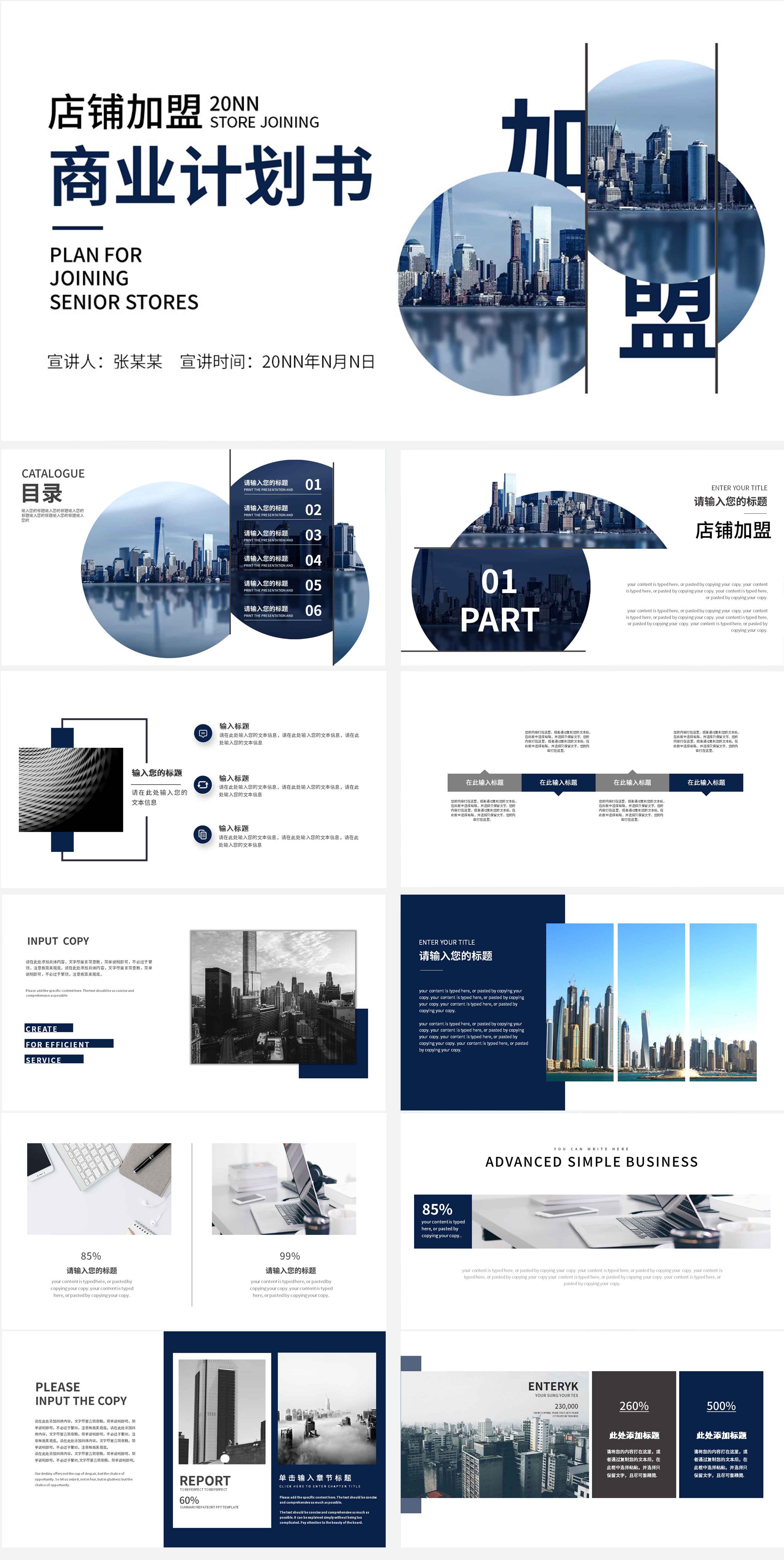 蓝色水上城市商业计划书PPT模板