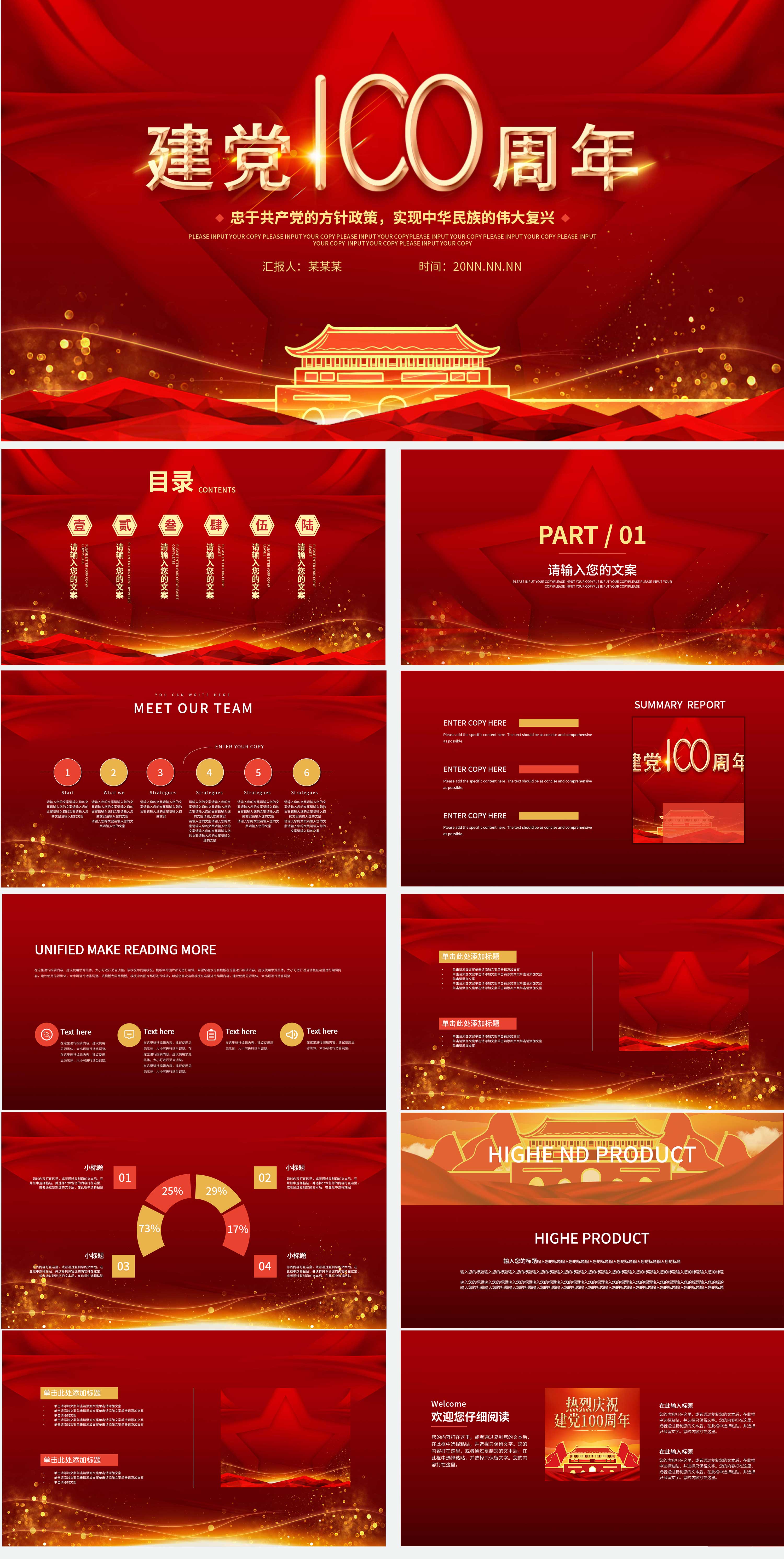 红色奢华建党100周年PPT模板