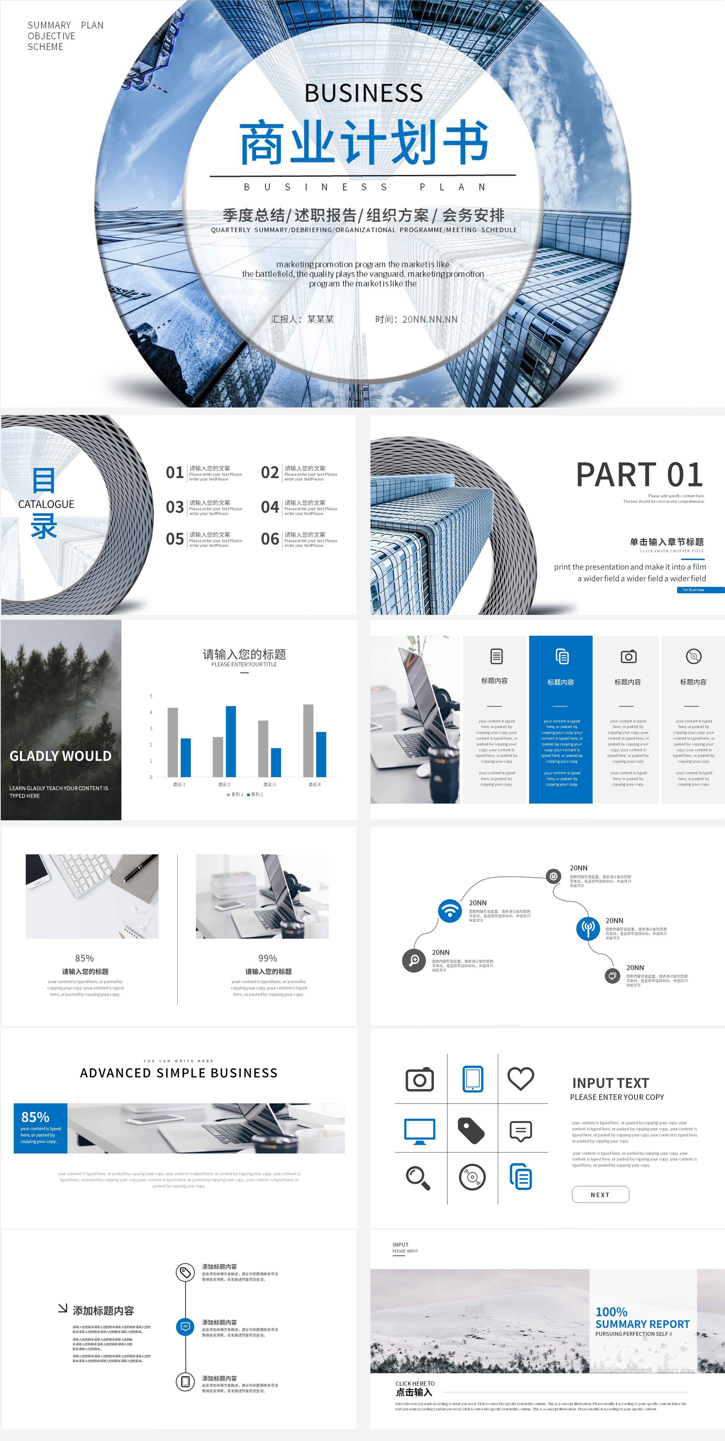 蓝色视觉商业计划书PPT模板