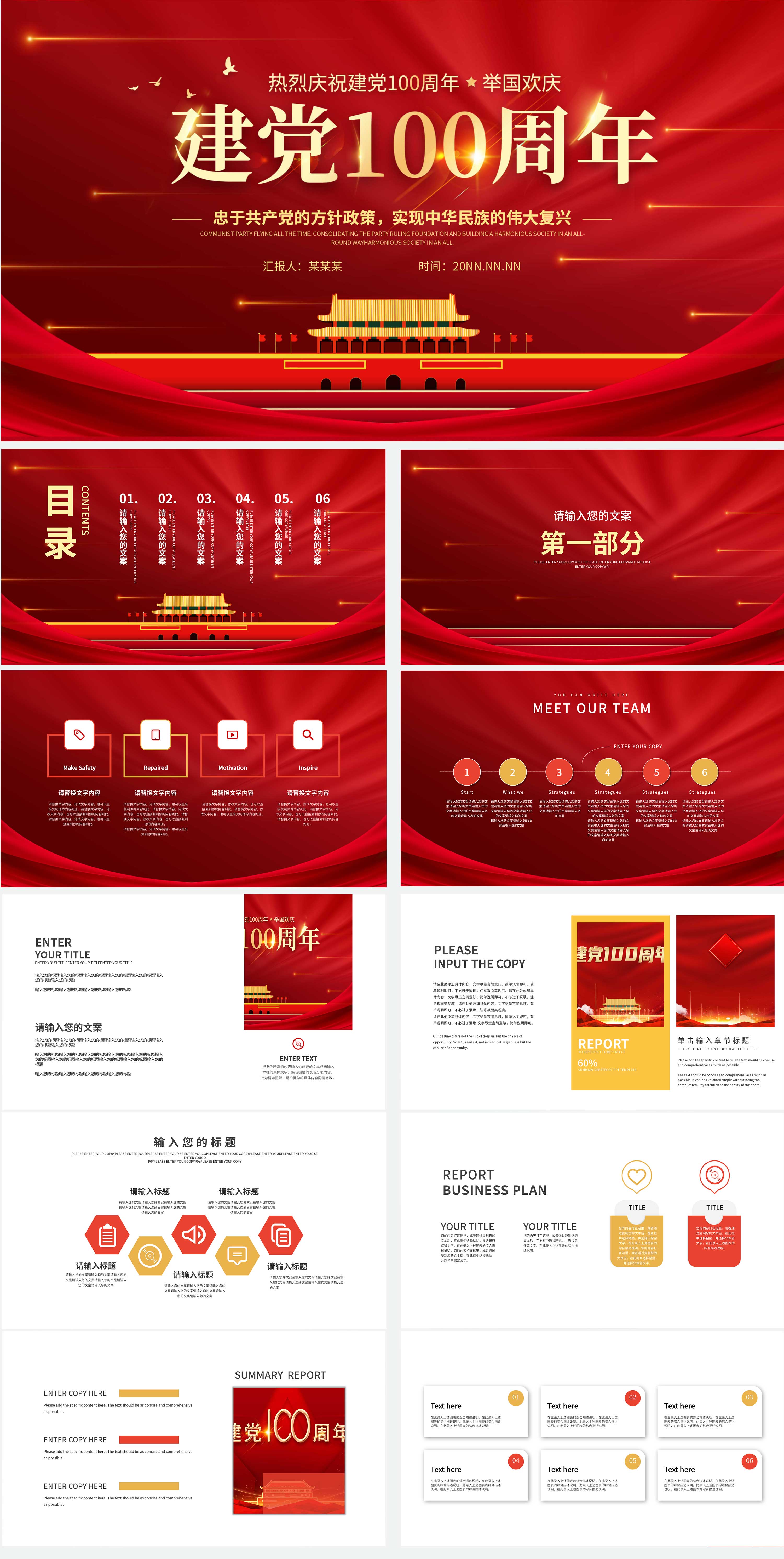 红色奢华建党一百周年PPT模板