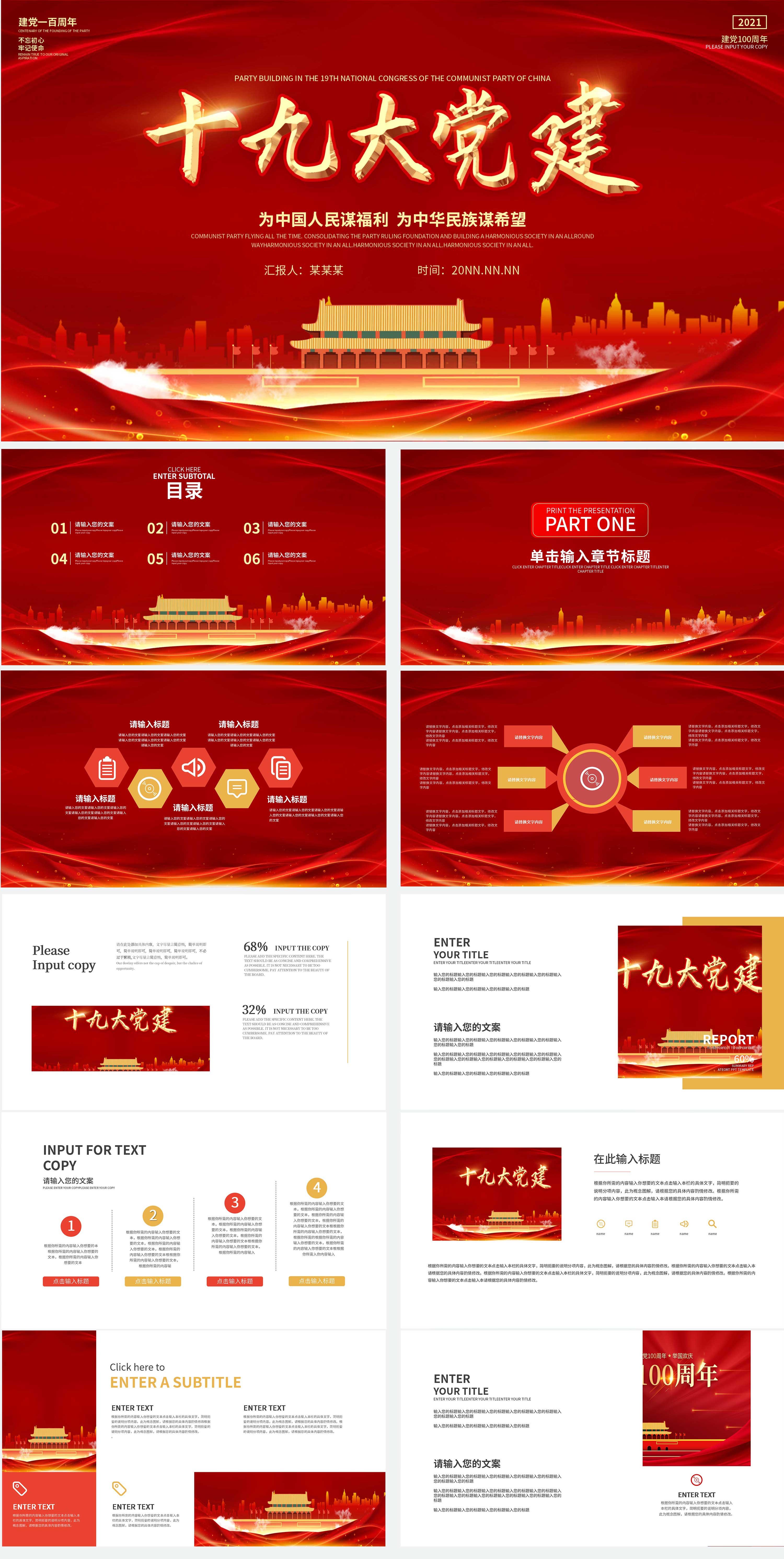 红色奢华大气十九大党建PPT模板