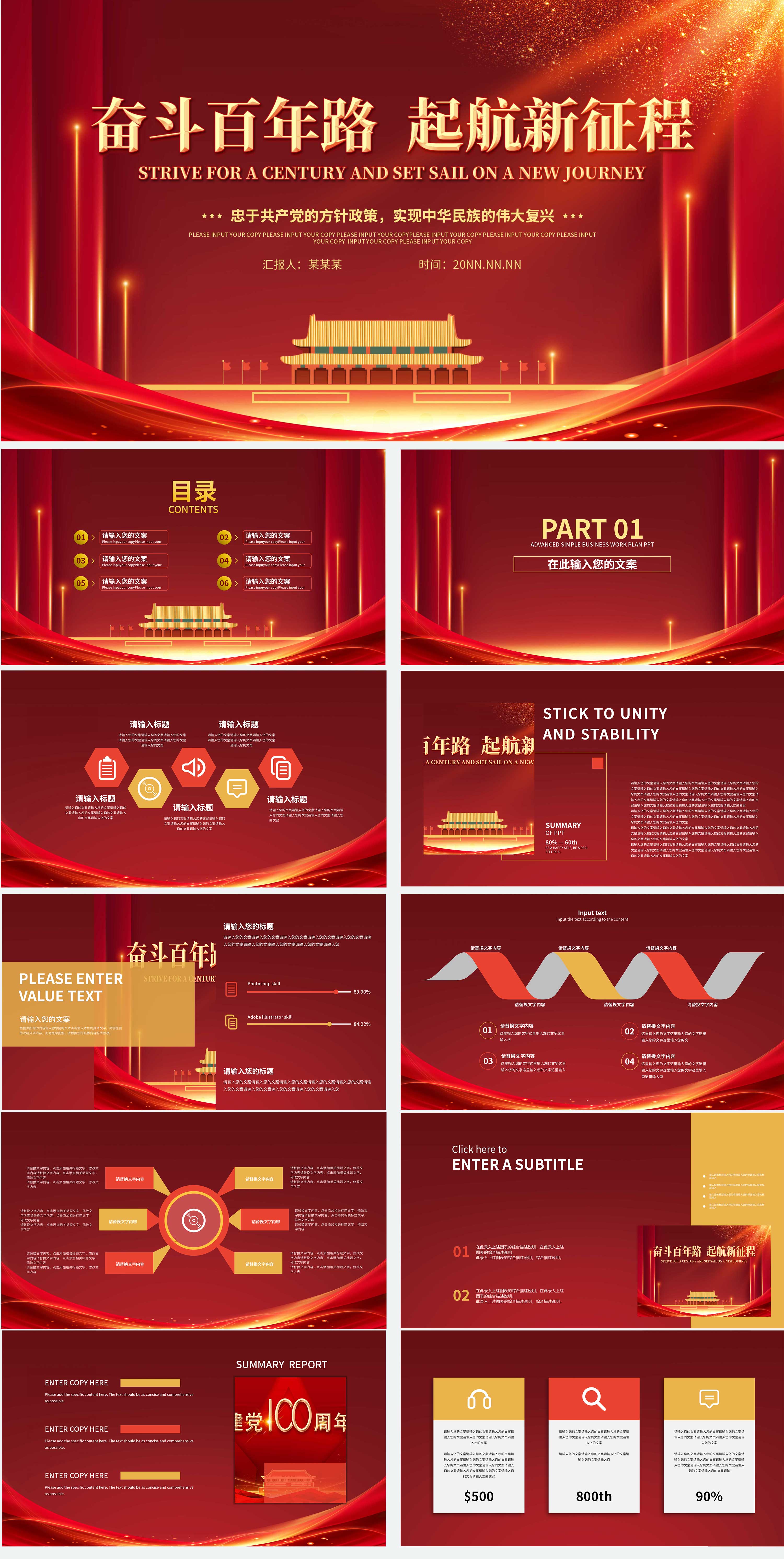 红色奢华大气百年路新征程PPT模板