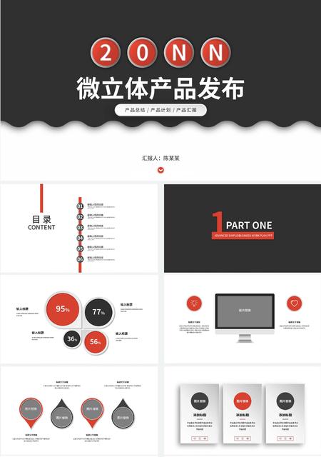 黑色简约产品发布PPT模板