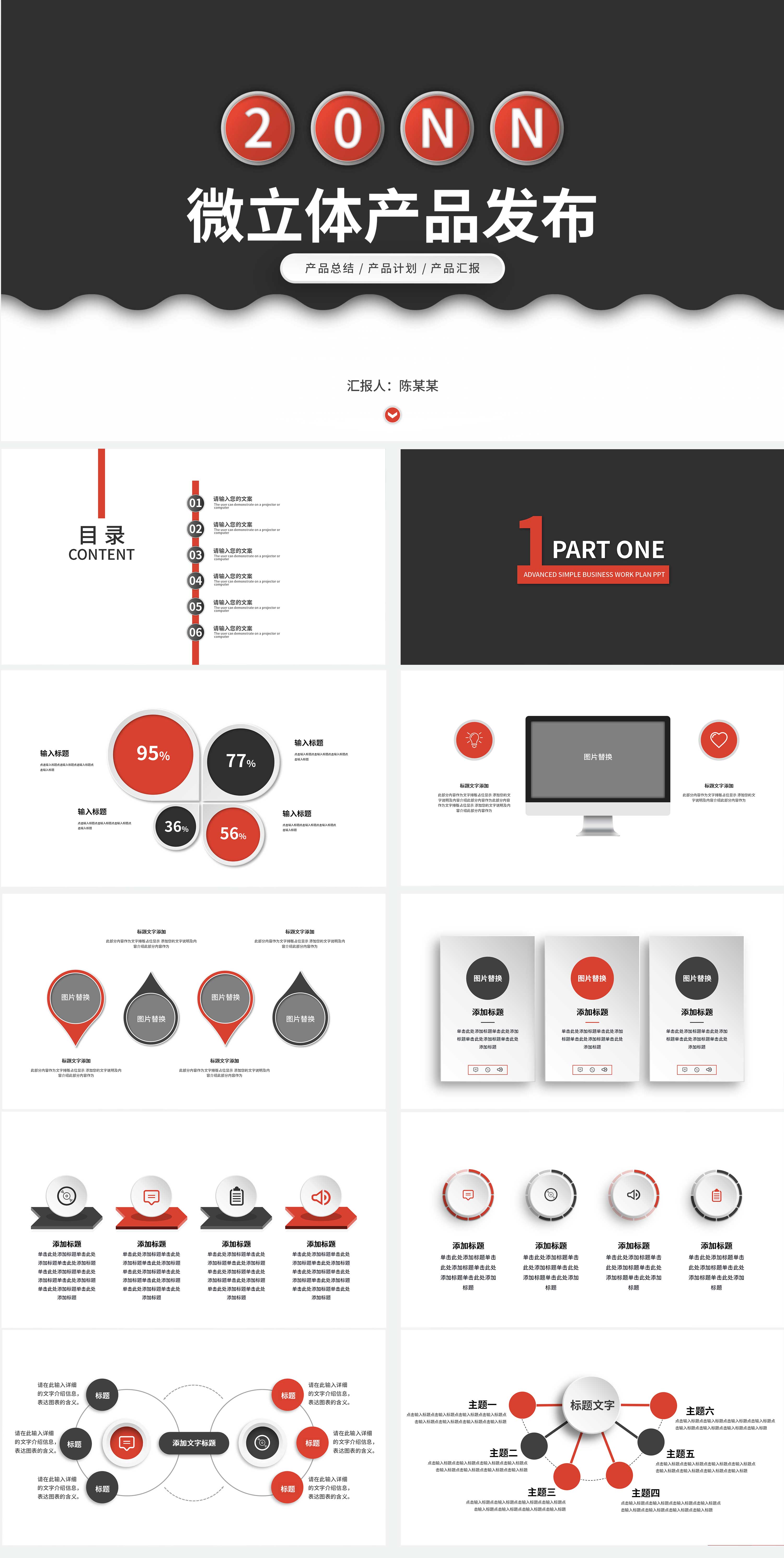 黑色简约产品发布PPT模板