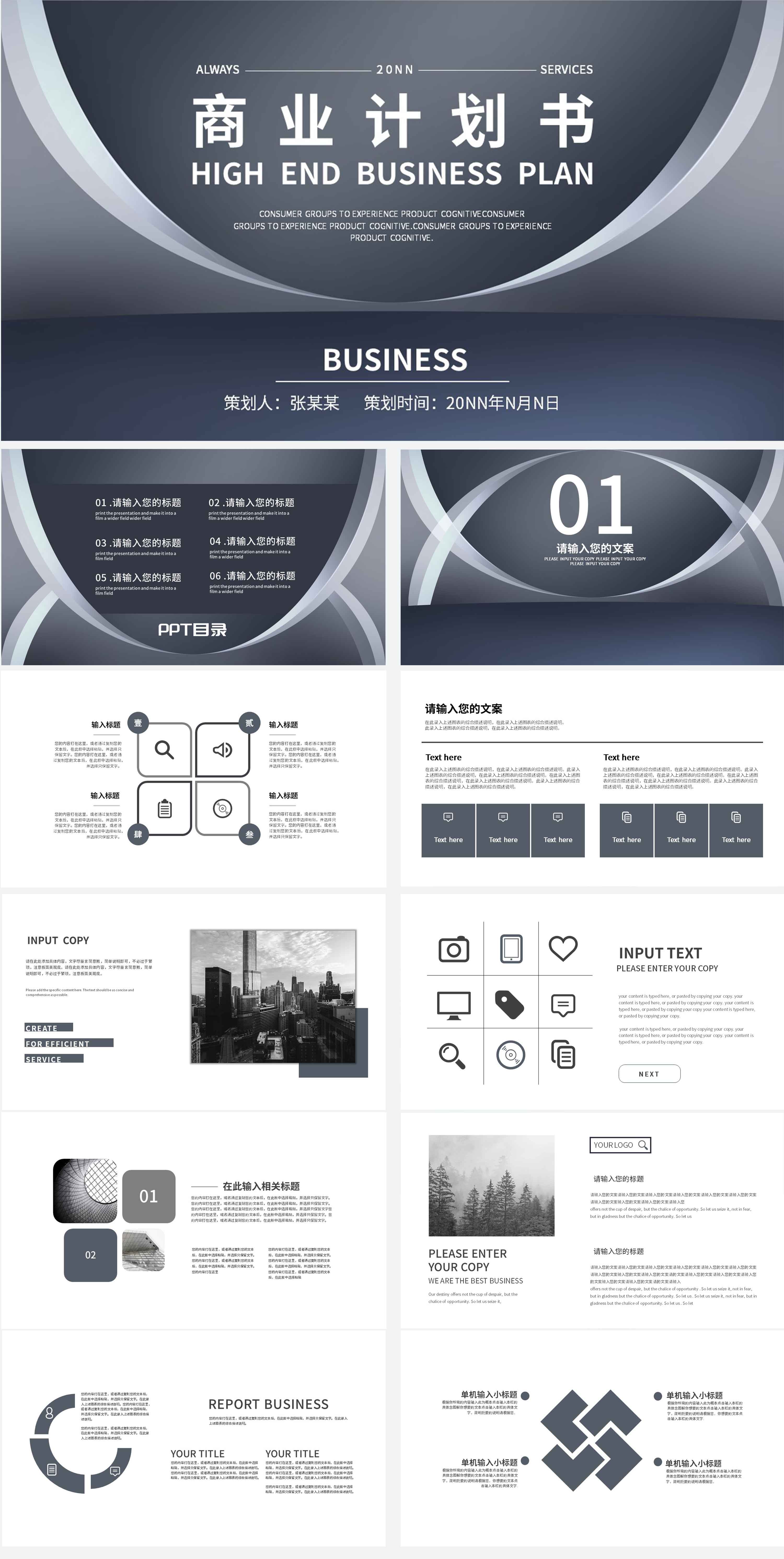 蓝色商务商业计划书PPT模板