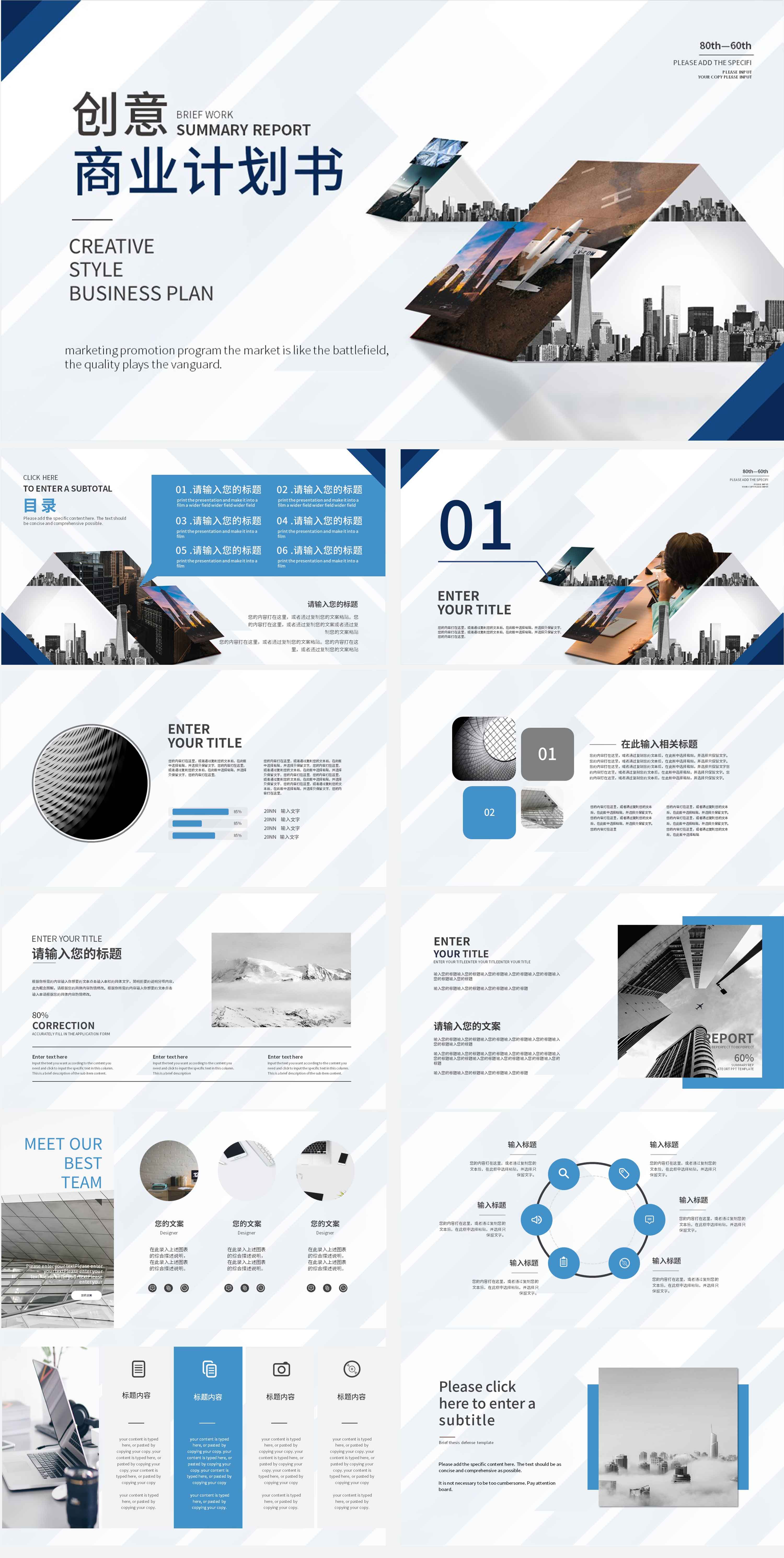 蓝色创意商业计划书PPT模板