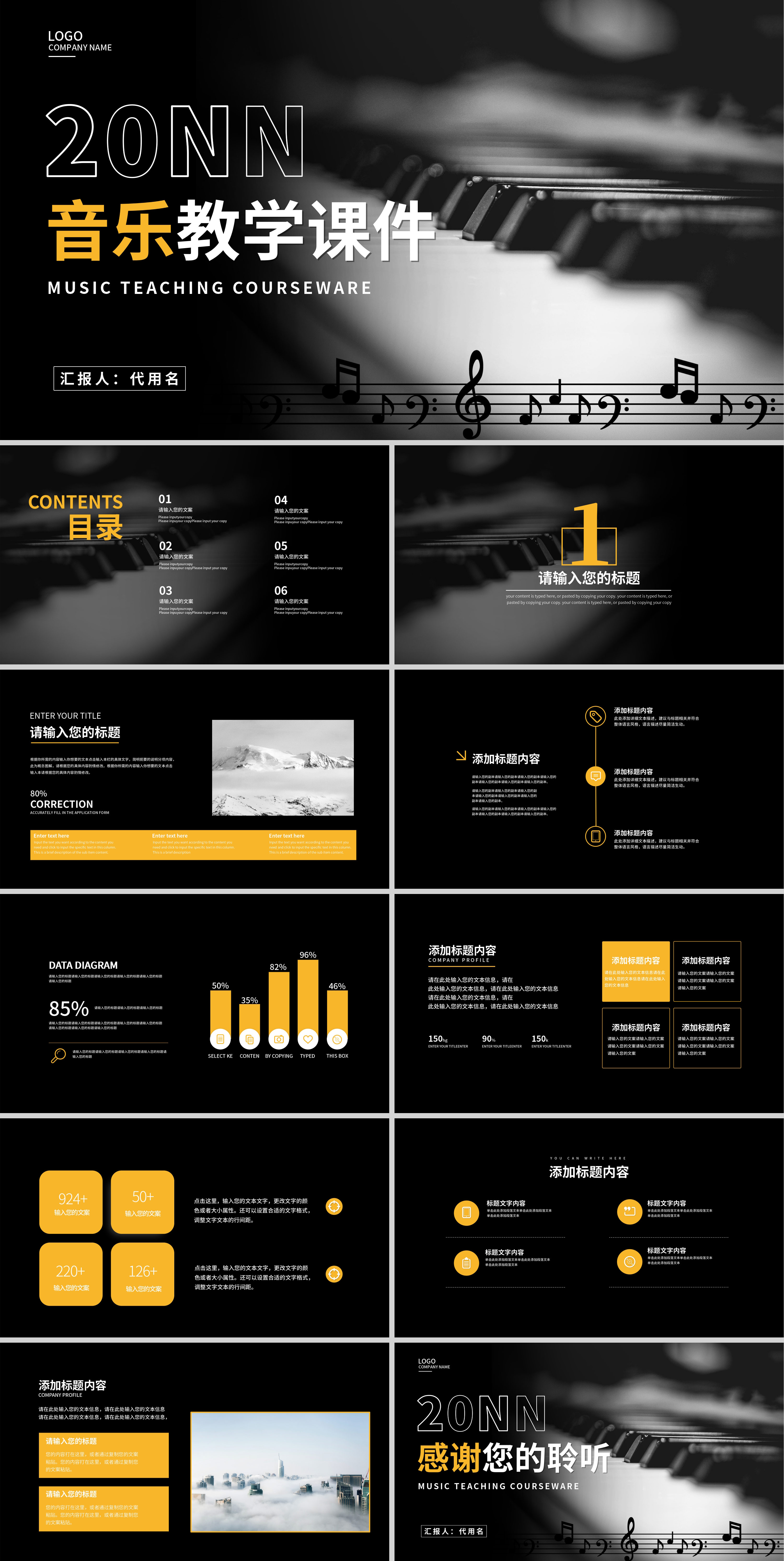 黑色艺术风音乐教学课件PPT模板