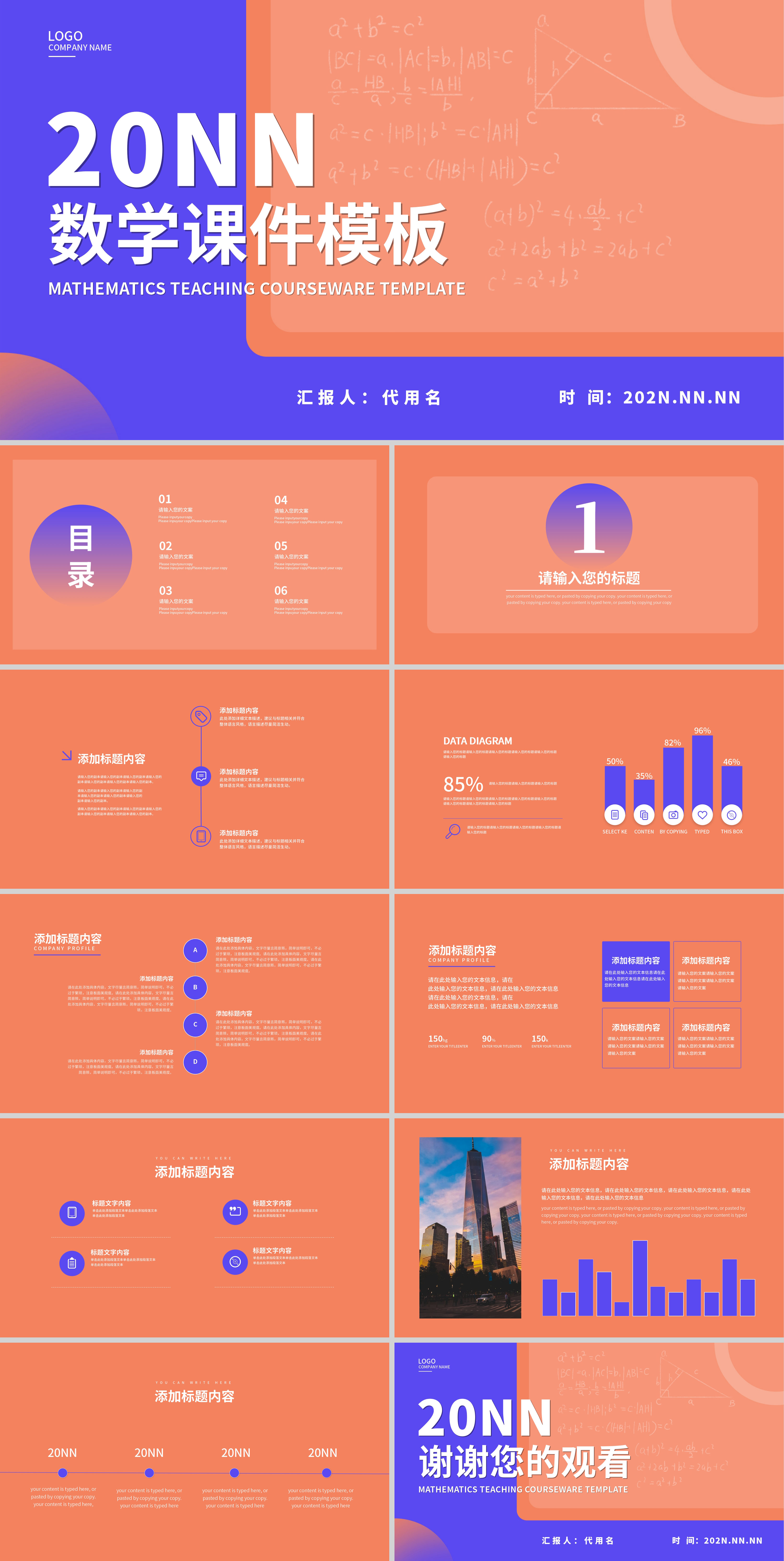 红蓝拼接扁平教学课件PPT模板