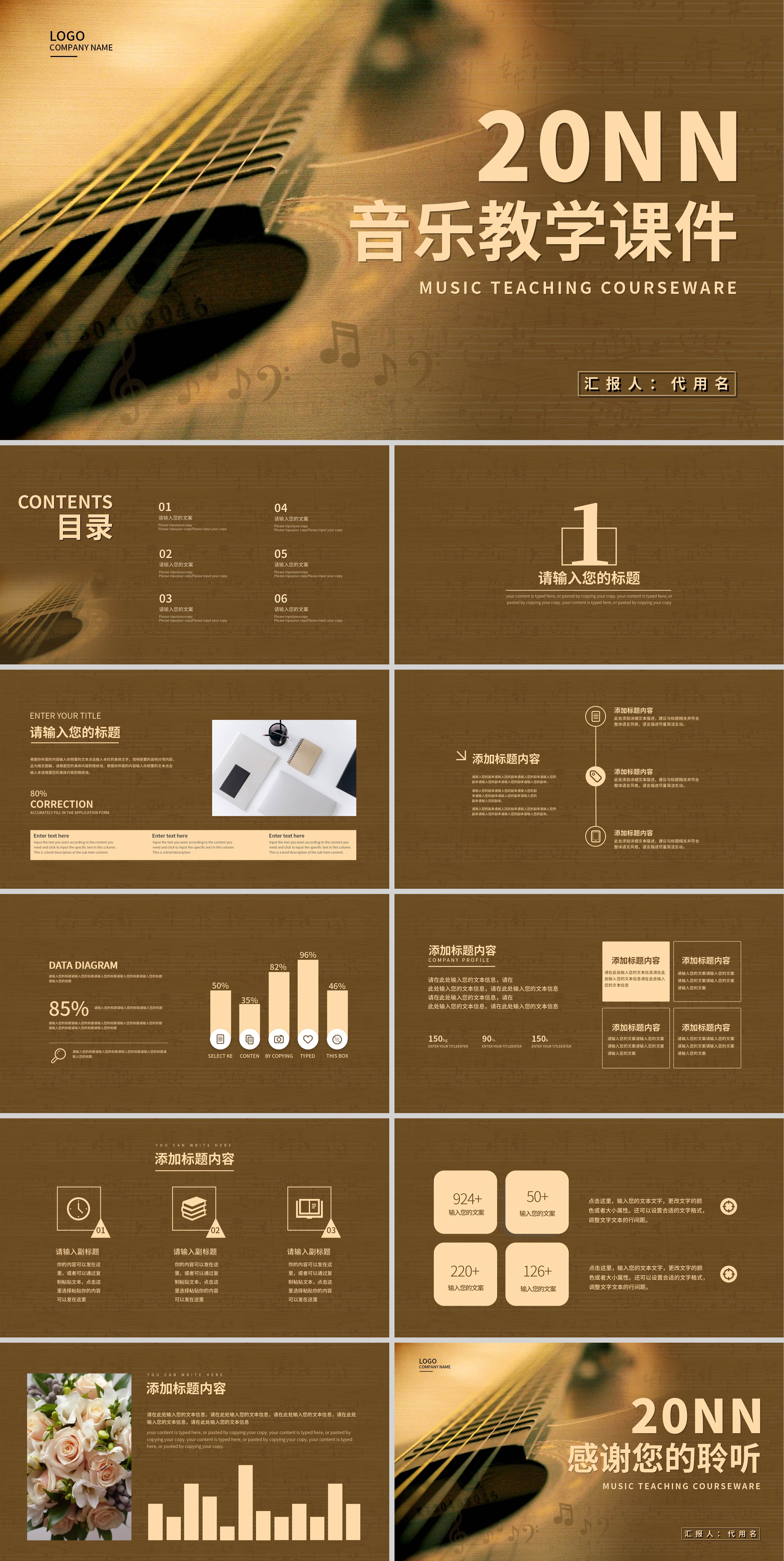 咖色艺术风音乐教学课件PPT模板