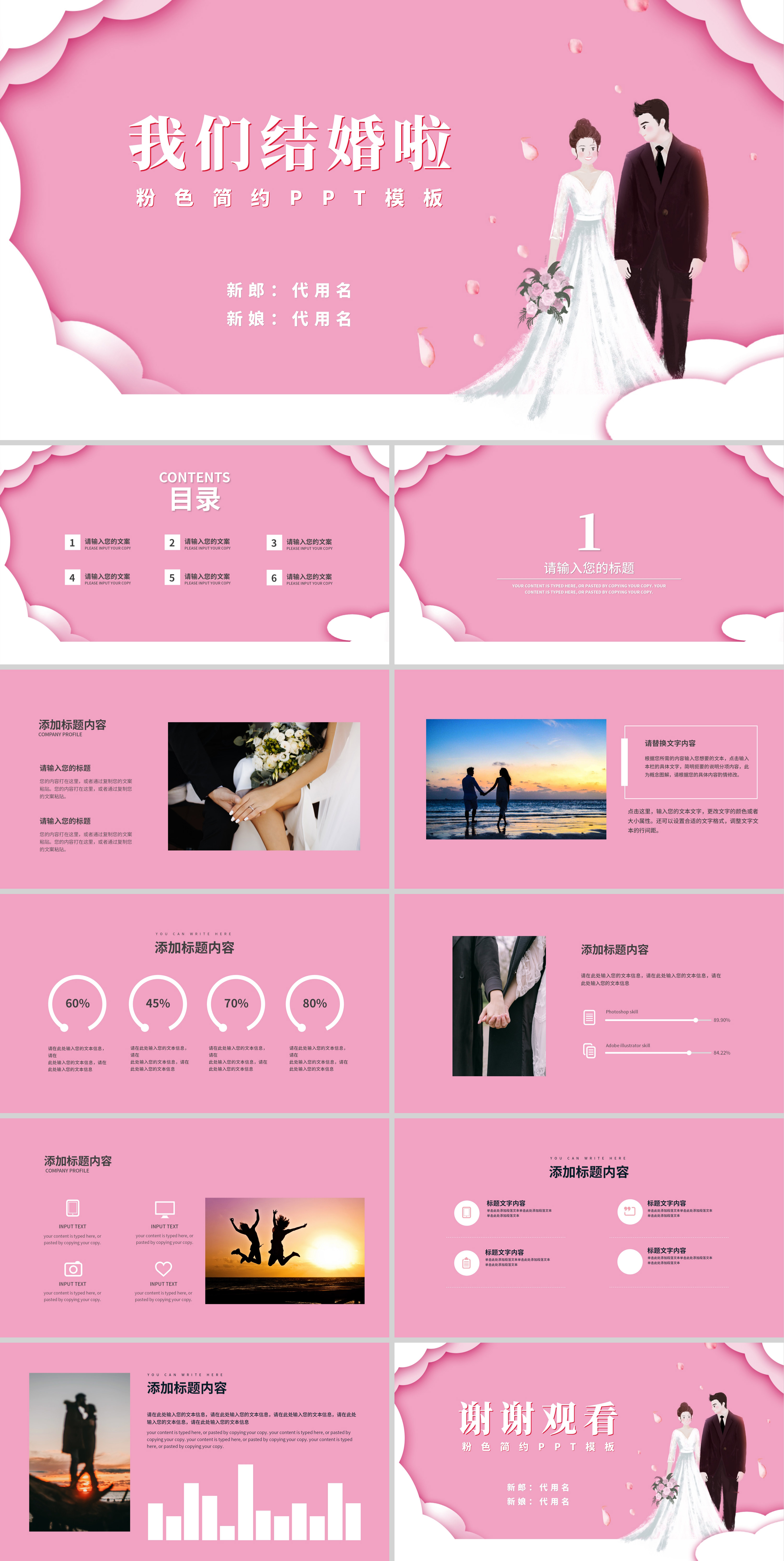 粉色简约我们结婚啦PPT模板