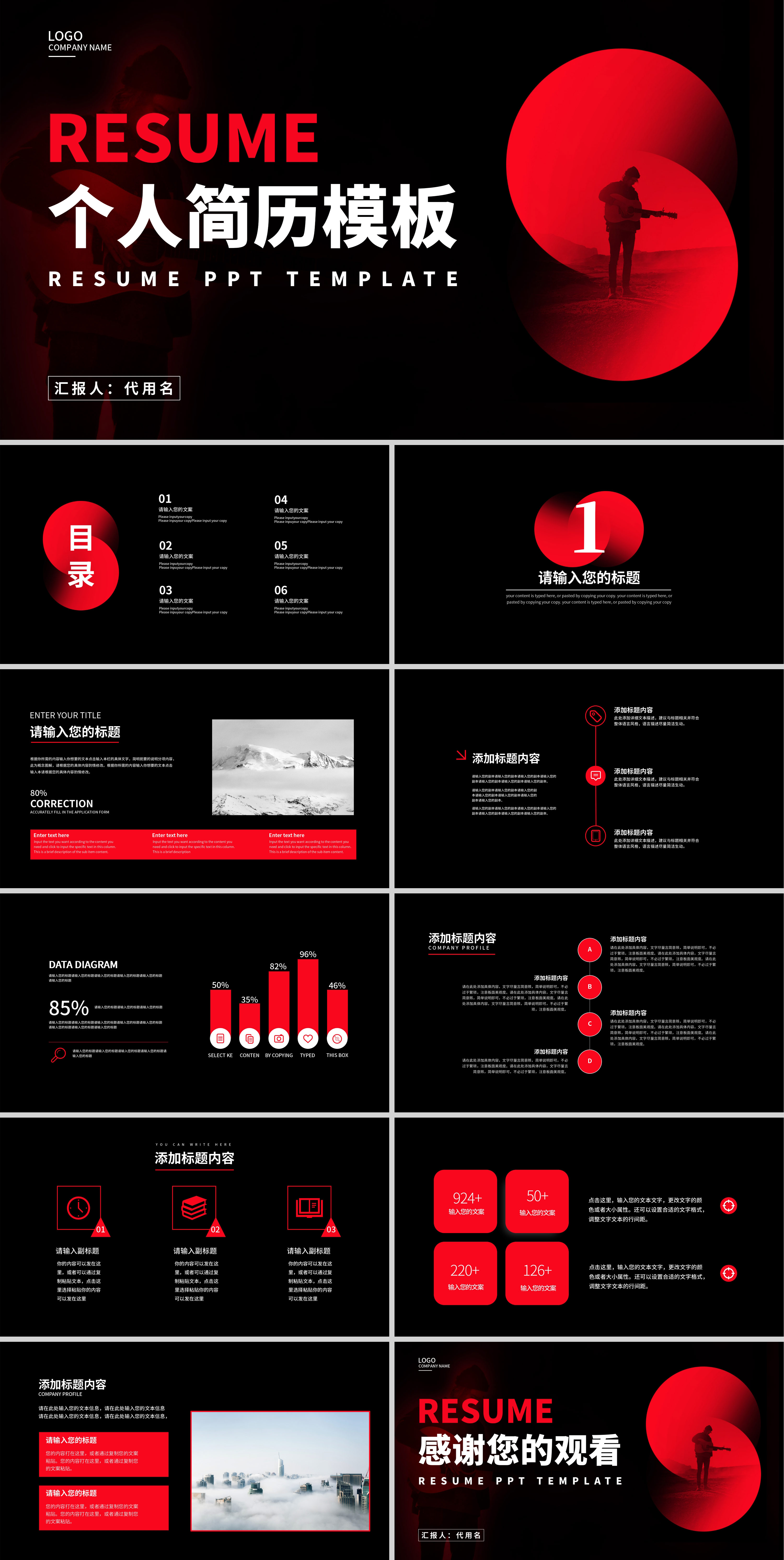 黑色科技个人简历PPT模板