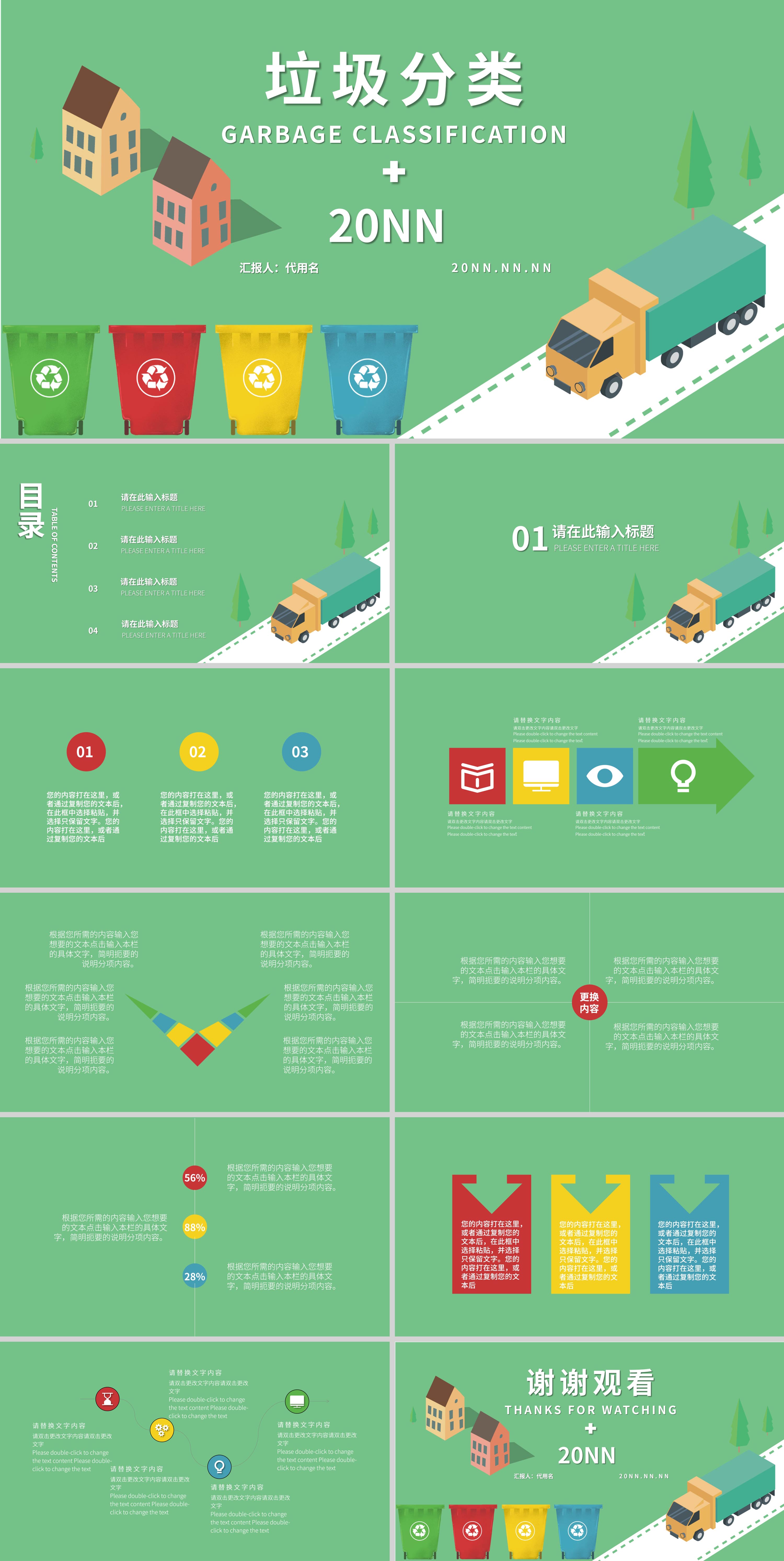 绿色卡通风垃圾分类主题PPT模板
