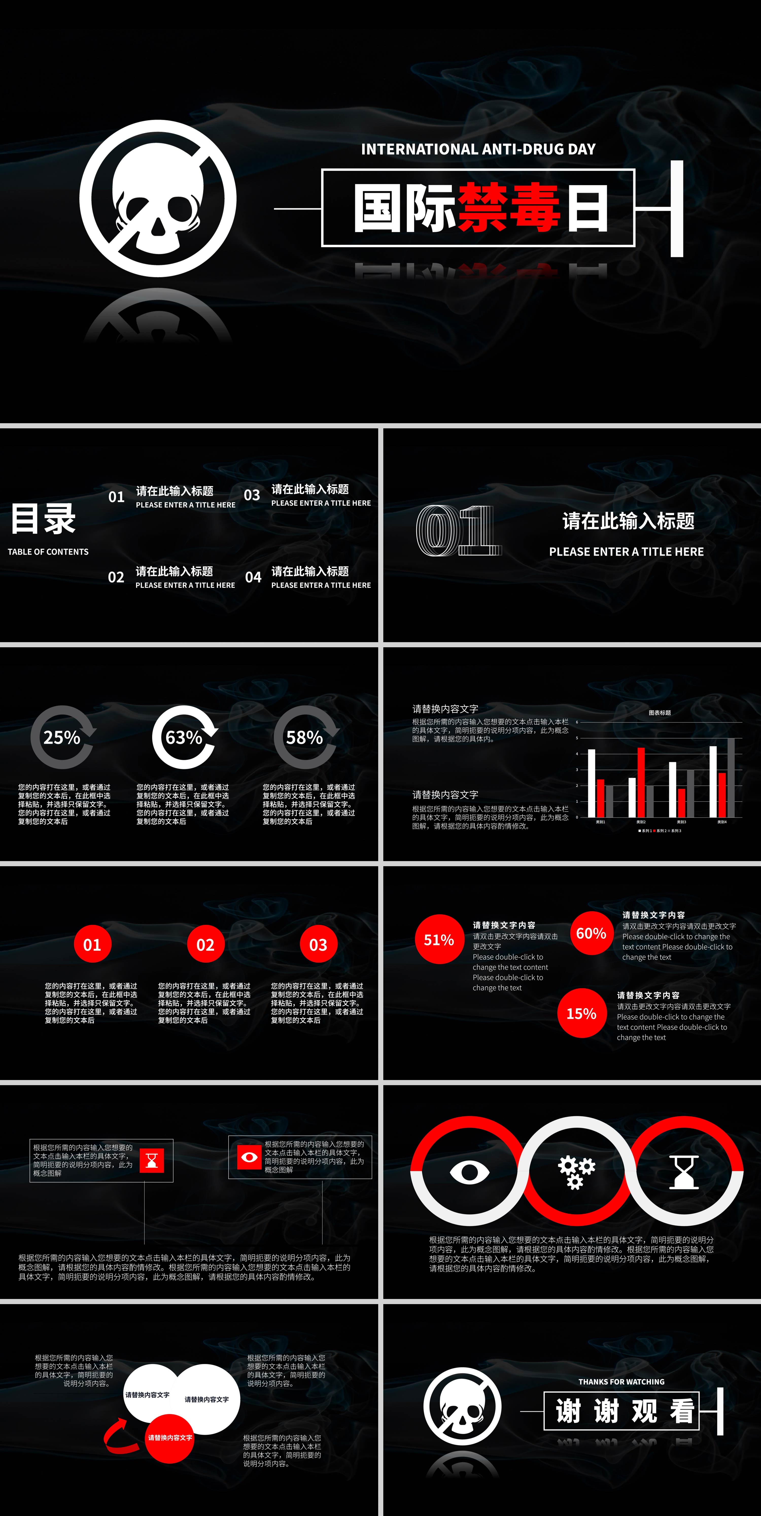 黑色简约国际禁毒日ppt模板