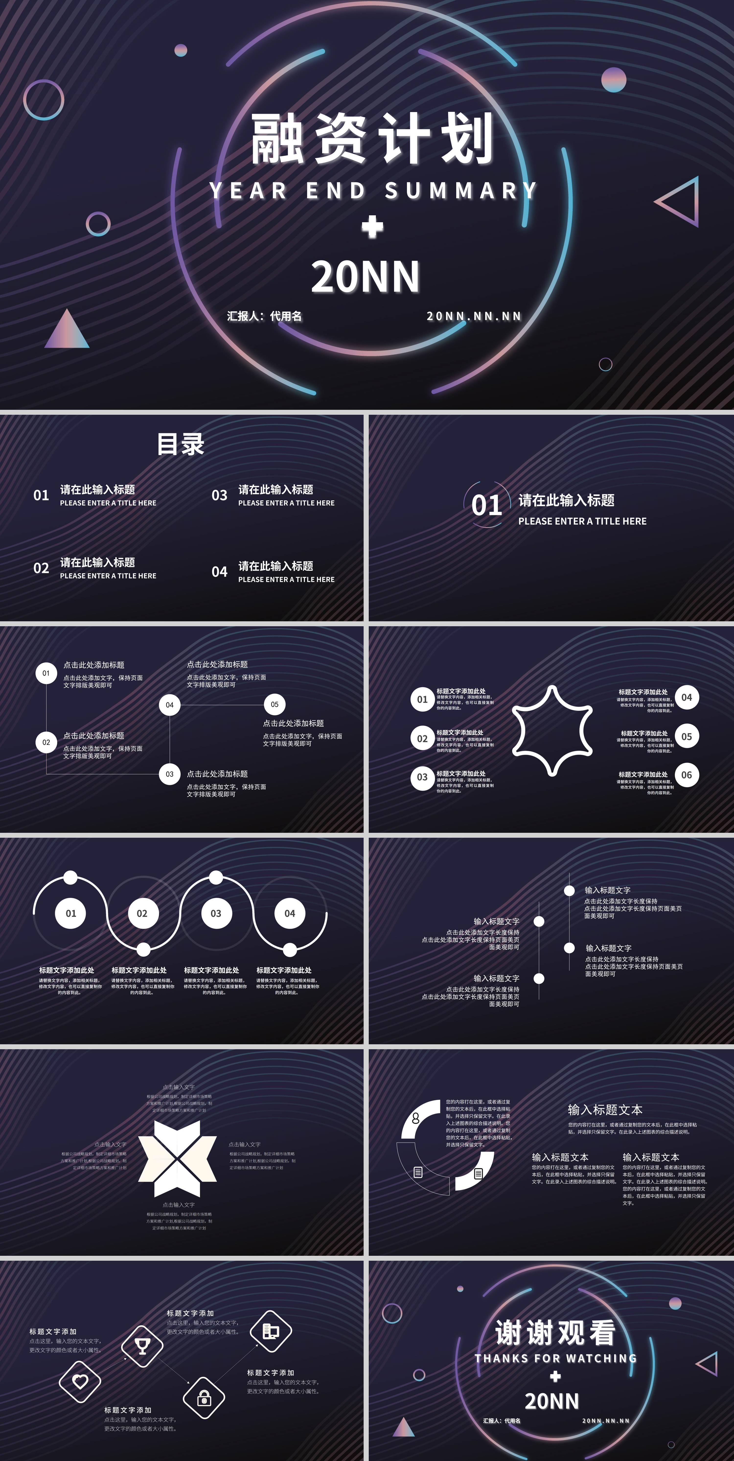 黑色线条简约风几何融资计划PPT模板