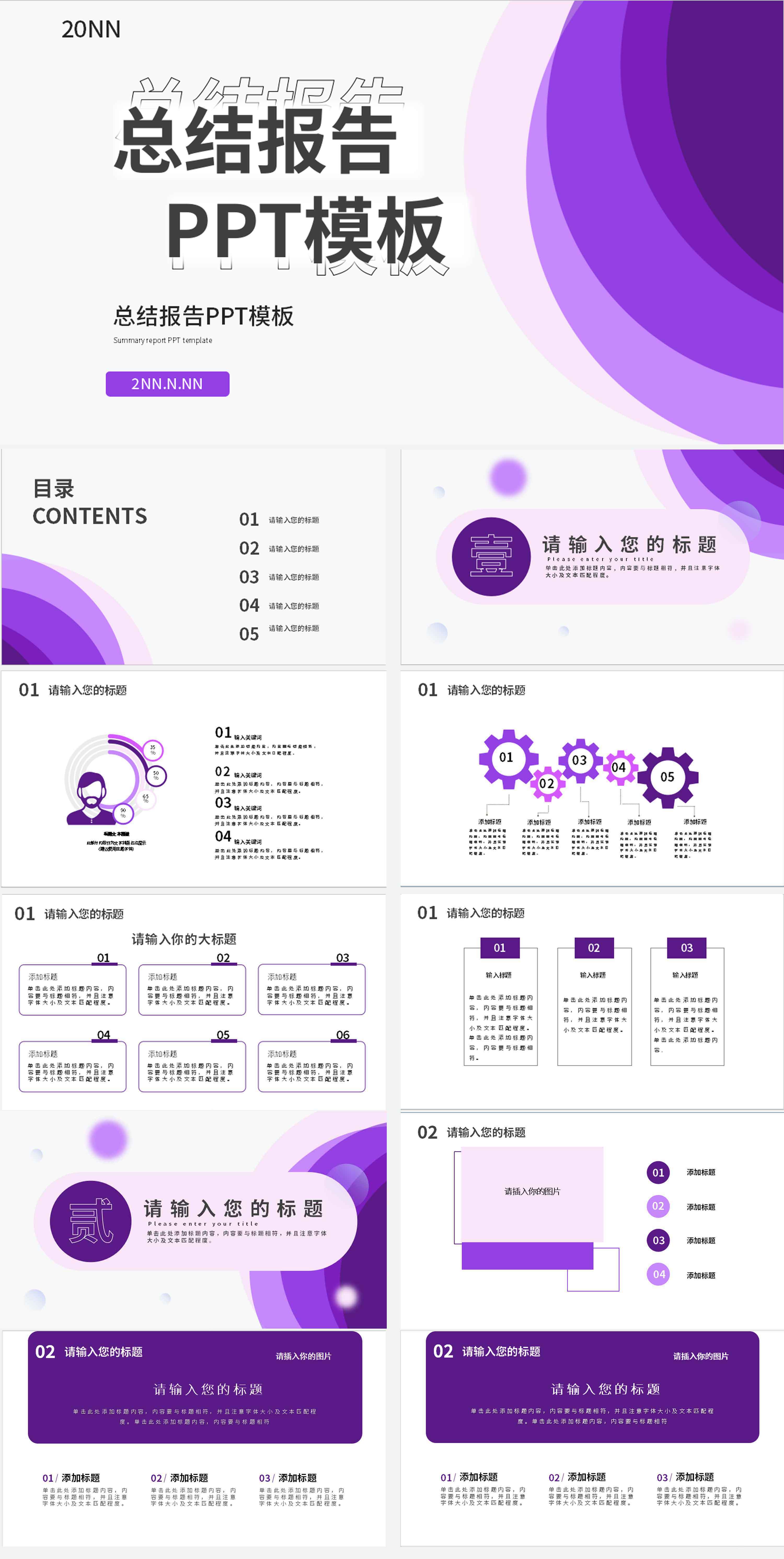 紫色扁平风总结汇报PPT模板
