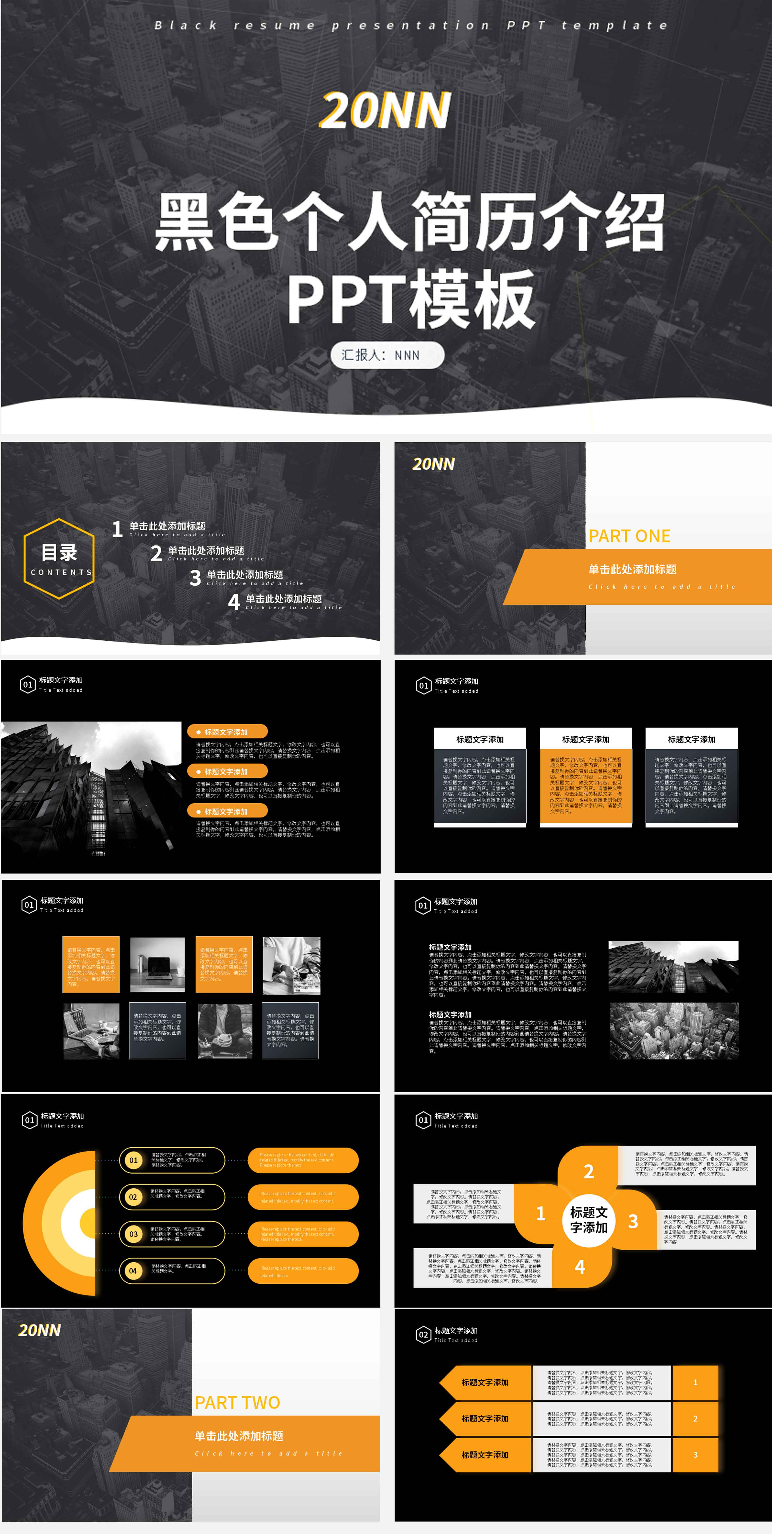 黑色商务风个人简历介绍PPT模板