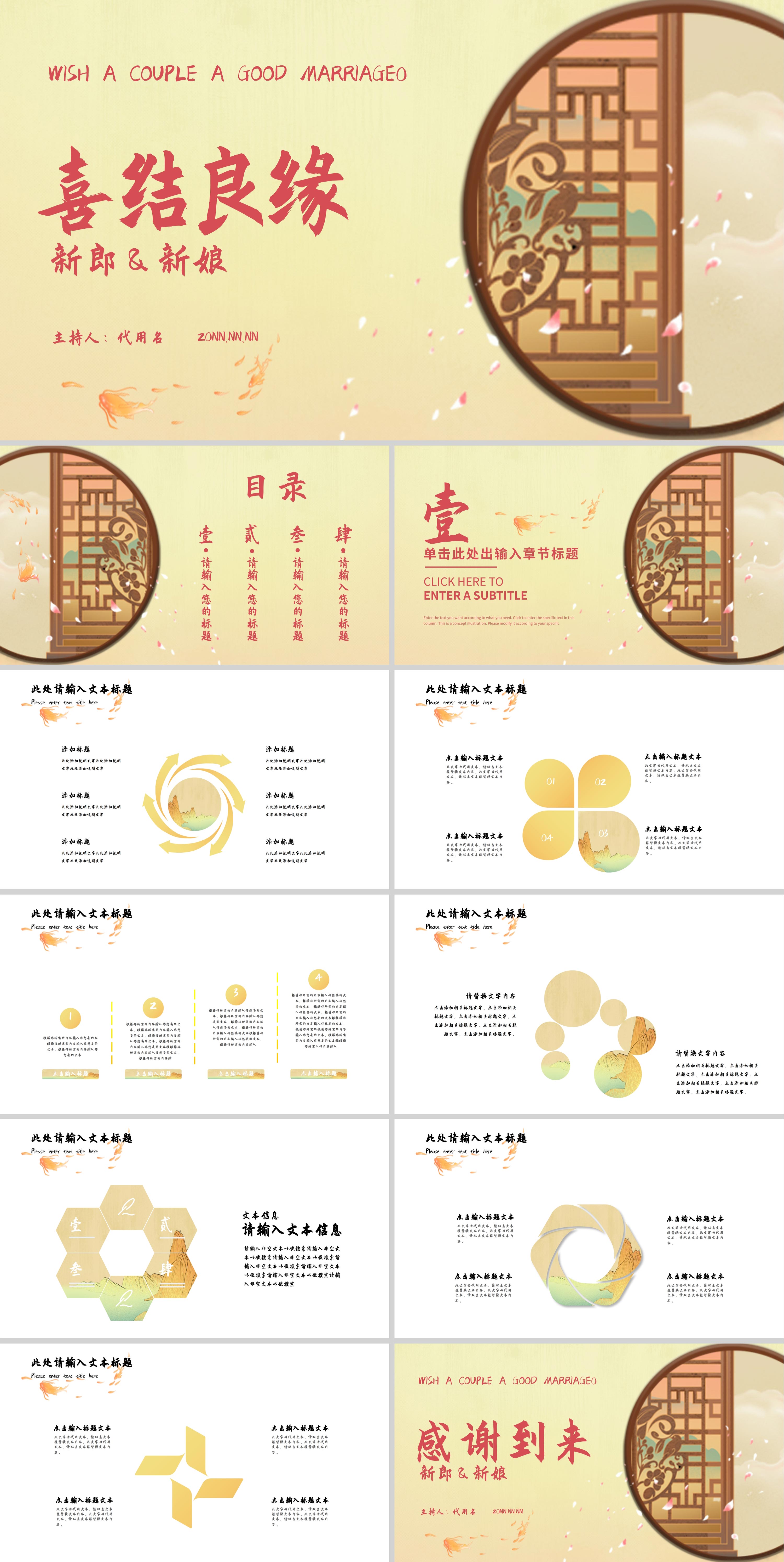 黄色中国风喜结良缘PPT模板