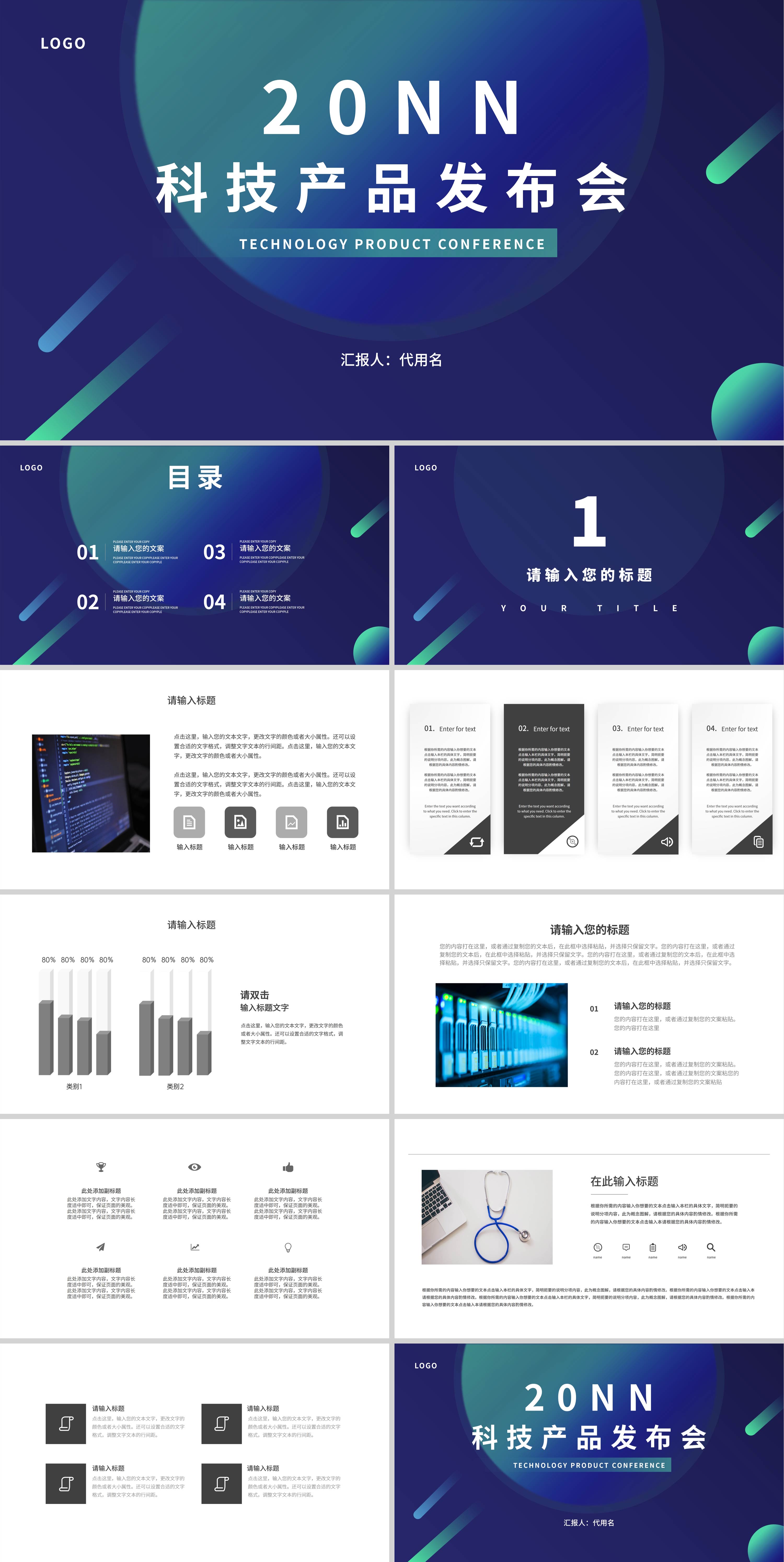 蓝色科技风产品发布会PPT模板