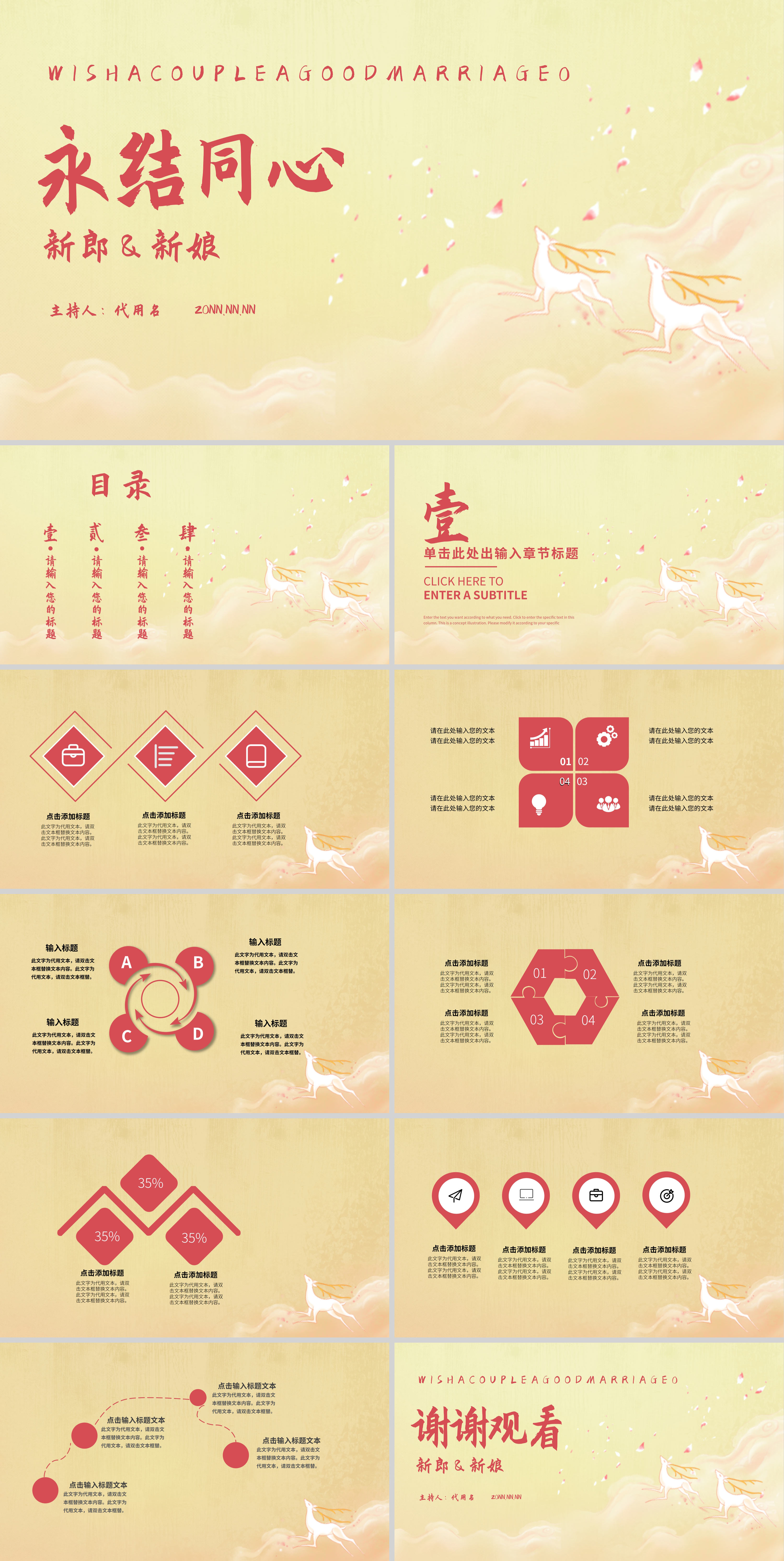 黄色国风永结同心PPT模板