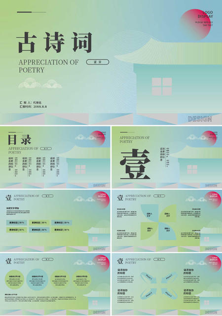 绿色意境简约风古诗词鉴赏课件PPT模板