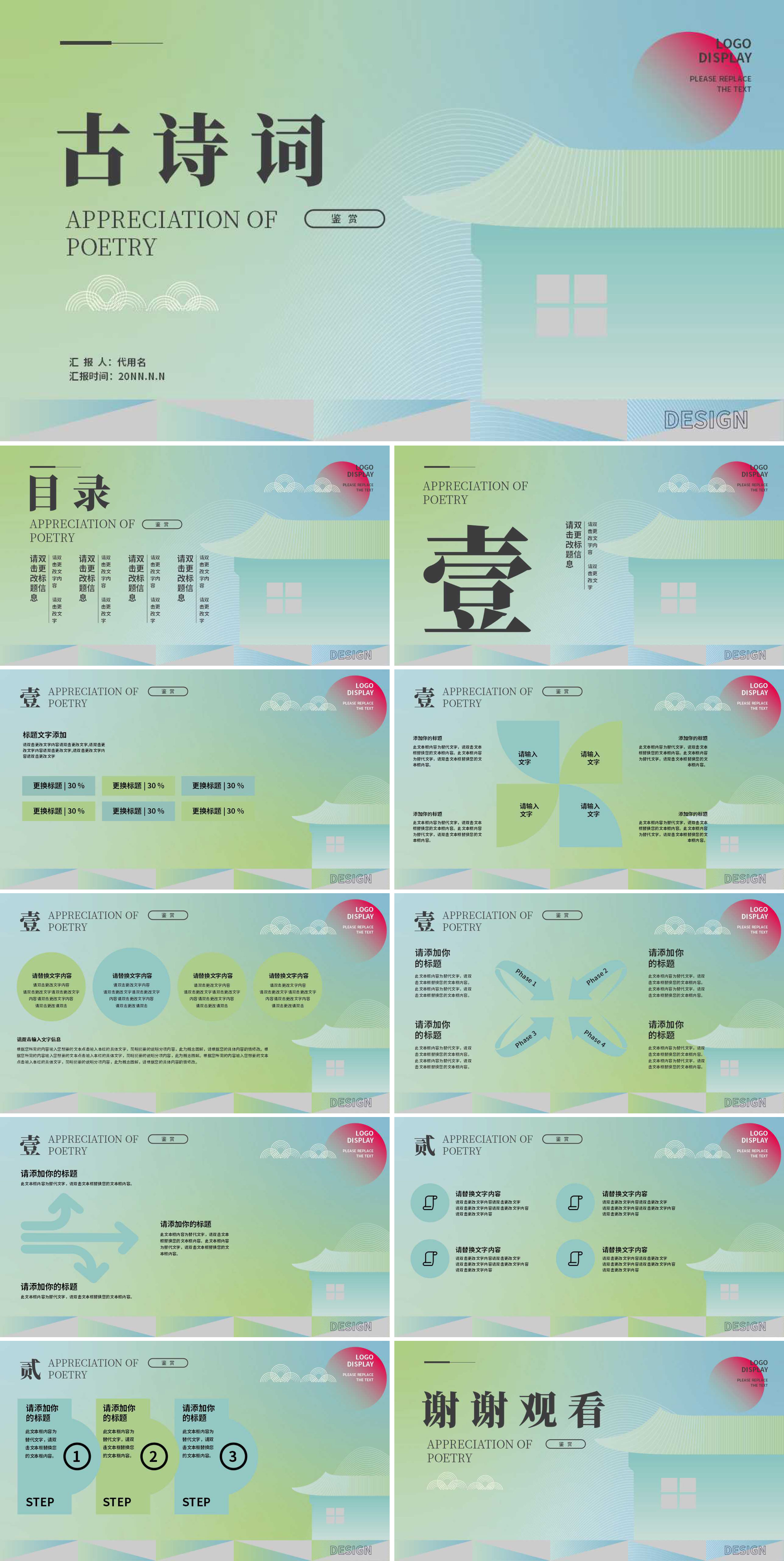  绿色意境简约风古诗词鉴赏课件PPT模板