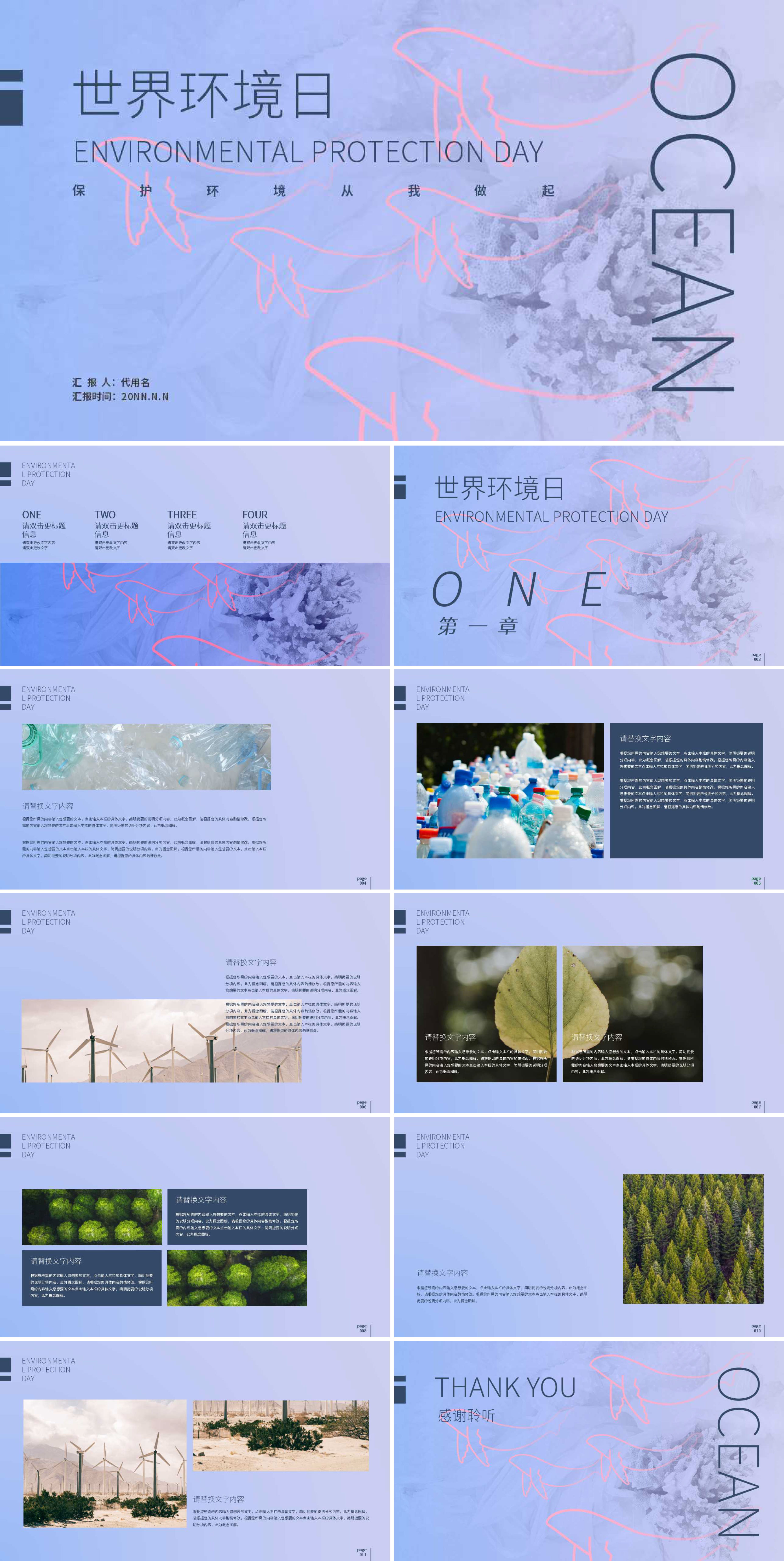 蓝色唯美世界环境日PPT模板