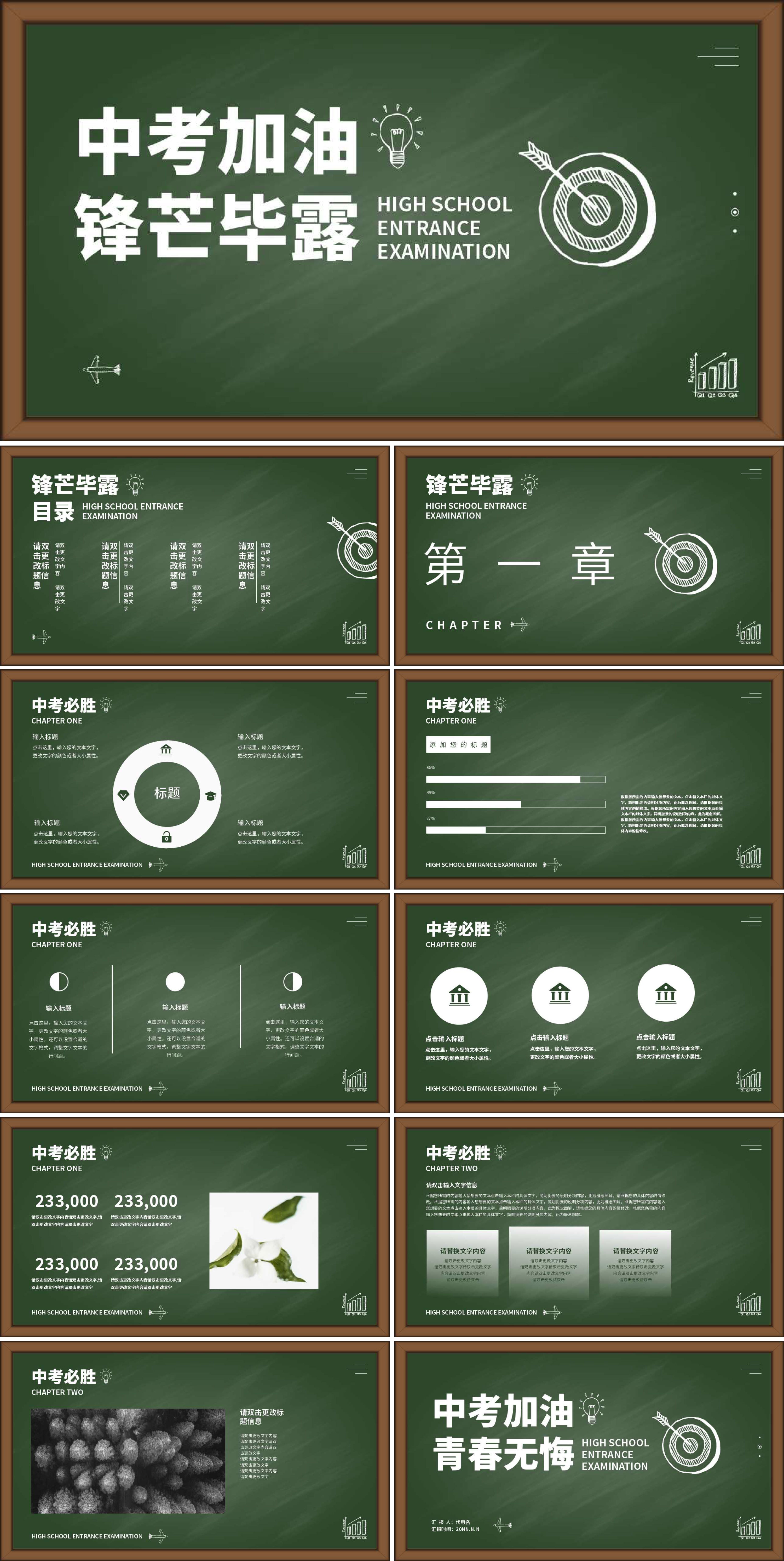 绿色黑板中考加油PPT模板