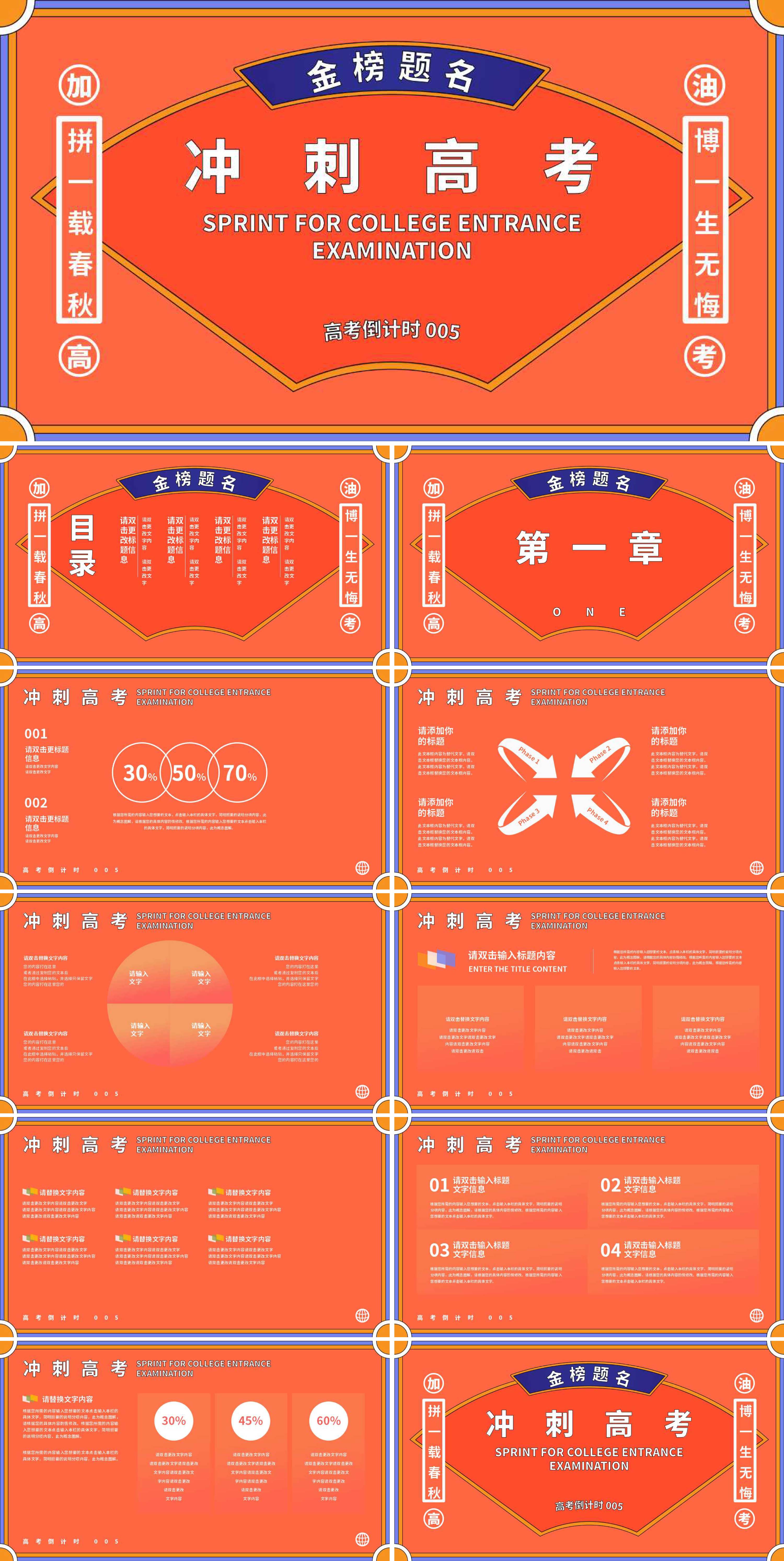 红色简约冲刺高考PPT模板
