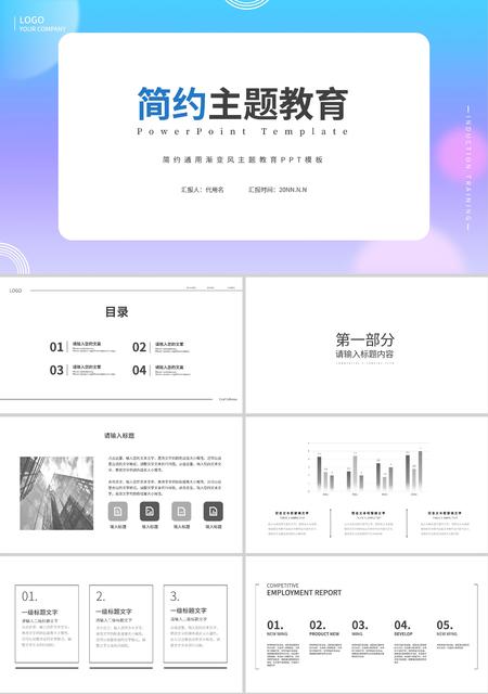 蓝紫色简约渐变主题教育PPT模板