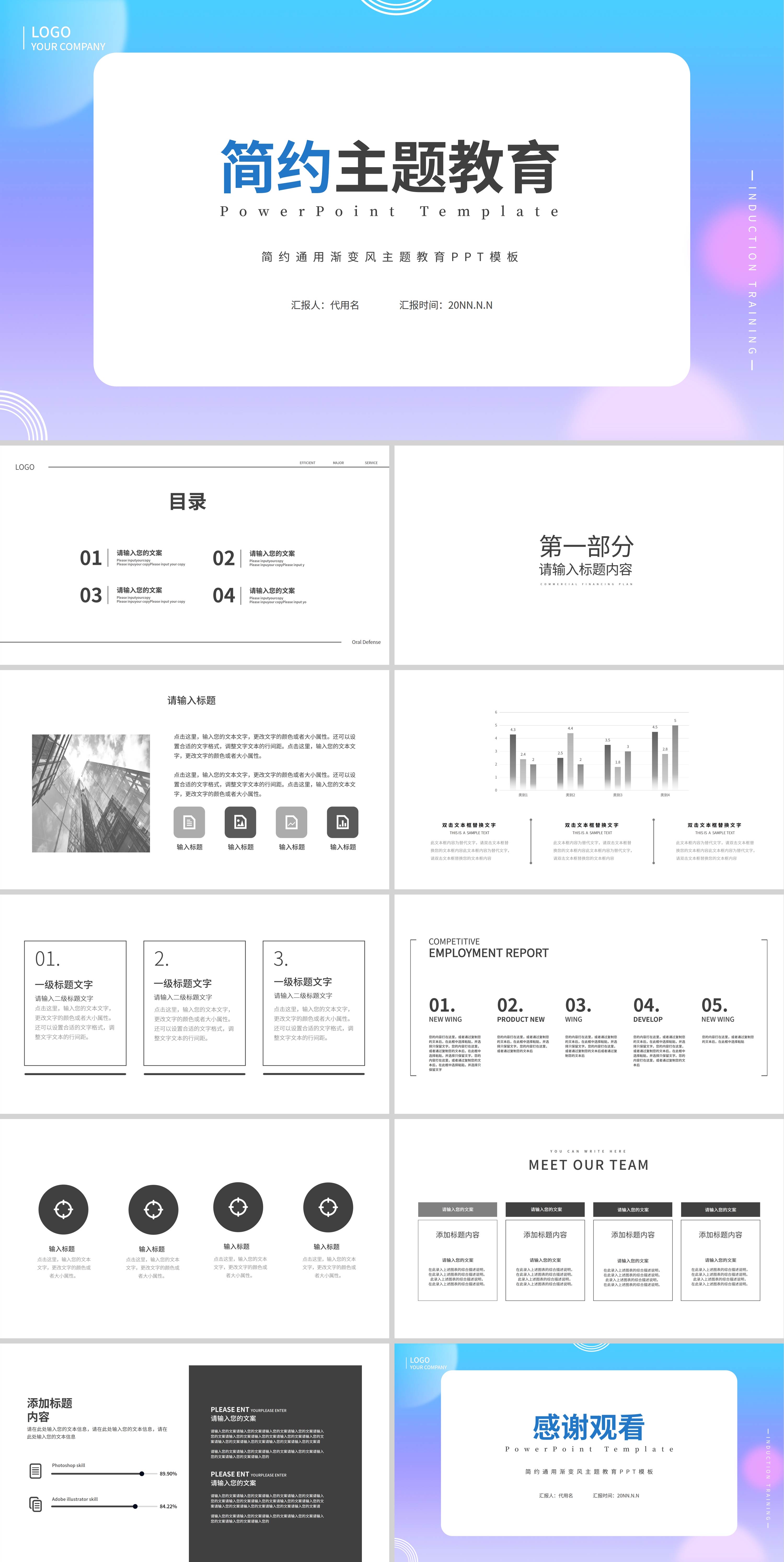 蓝紫色简约渐变主题教育PPT模板