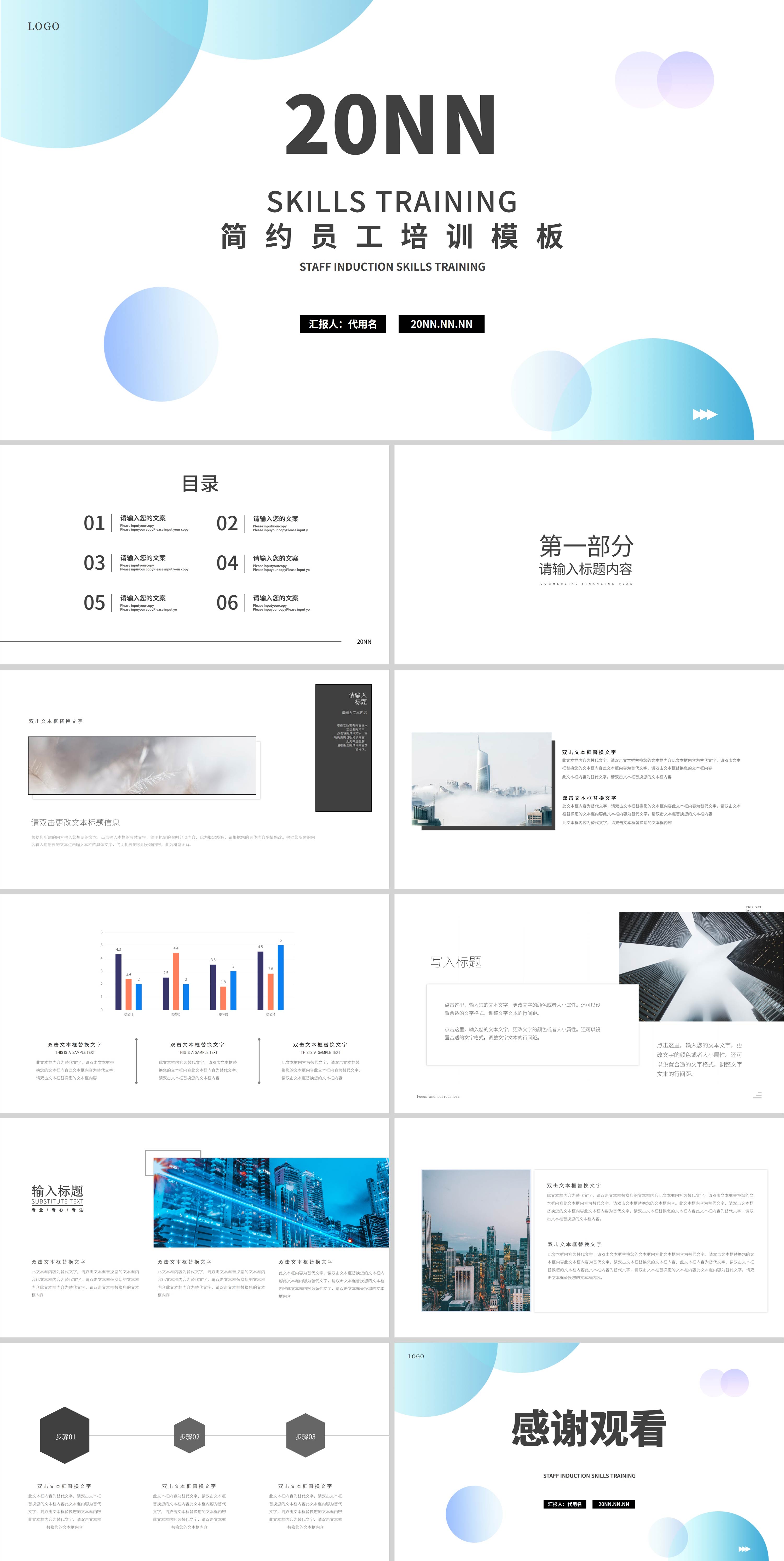 白色简约风员工培训PPT模板