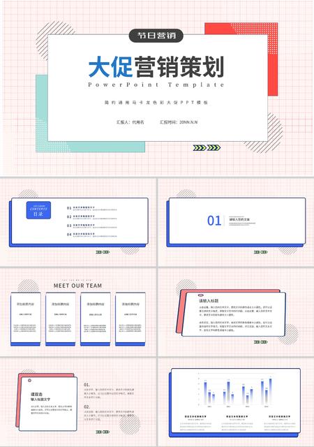 白色简约大促营销策划PPT模板
