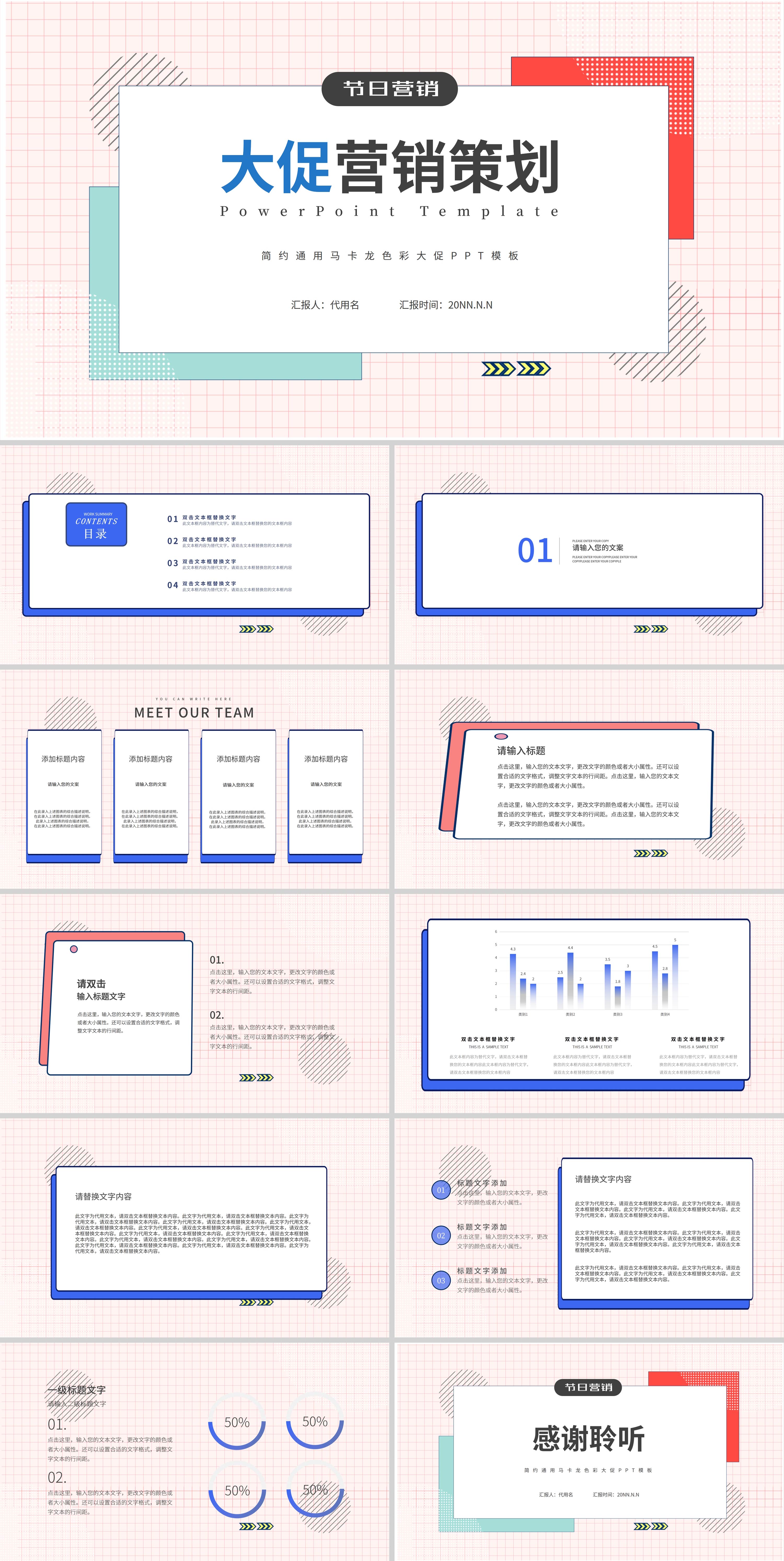 白色简约大促营销策划PPT模板