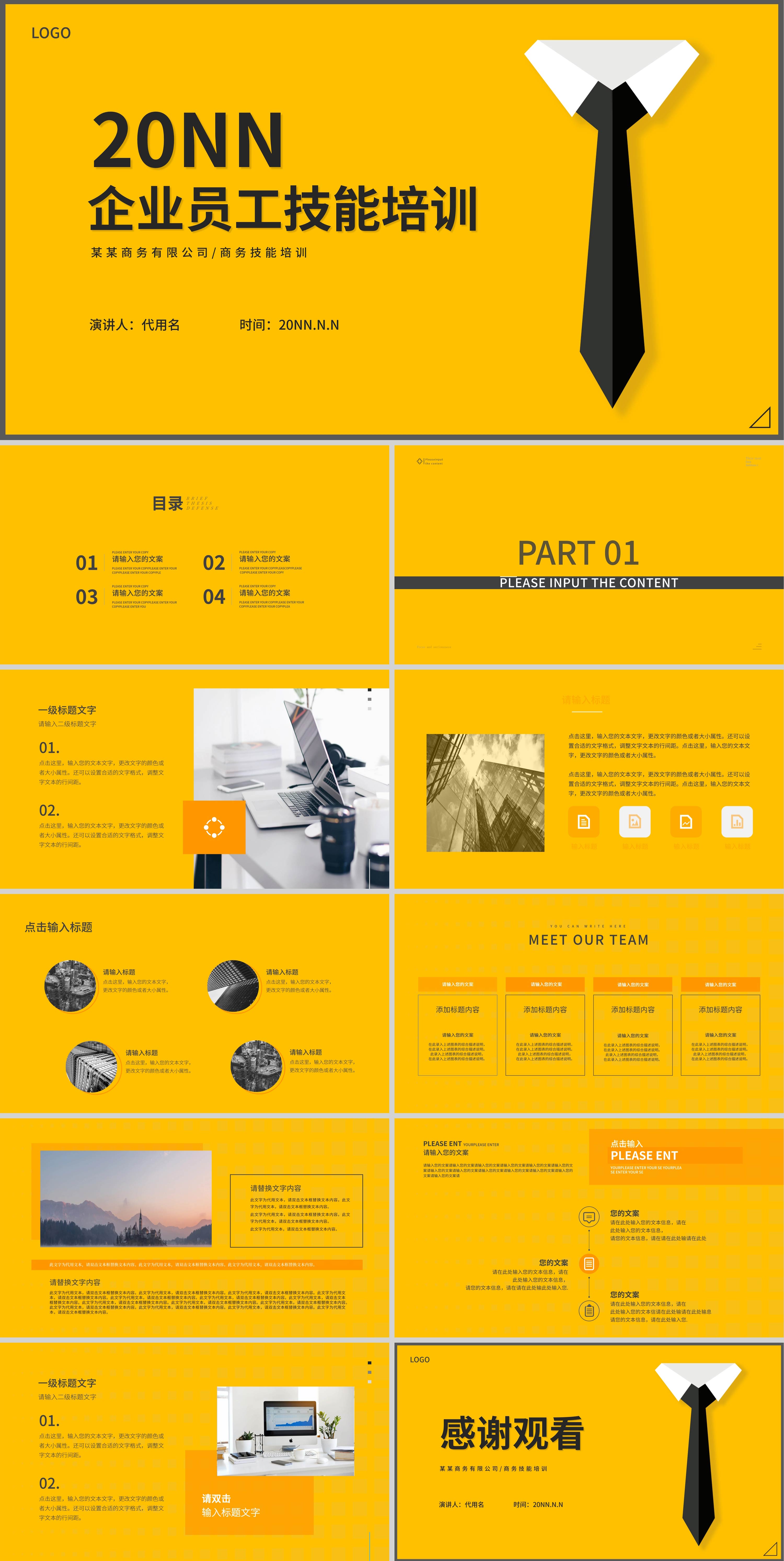 黄色简约风企业员工技能培训PPT模板