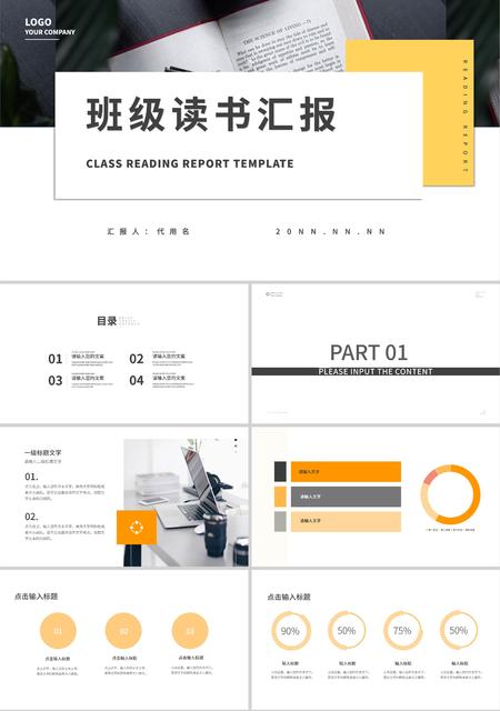 白色简约班级读书汇报PPT模板