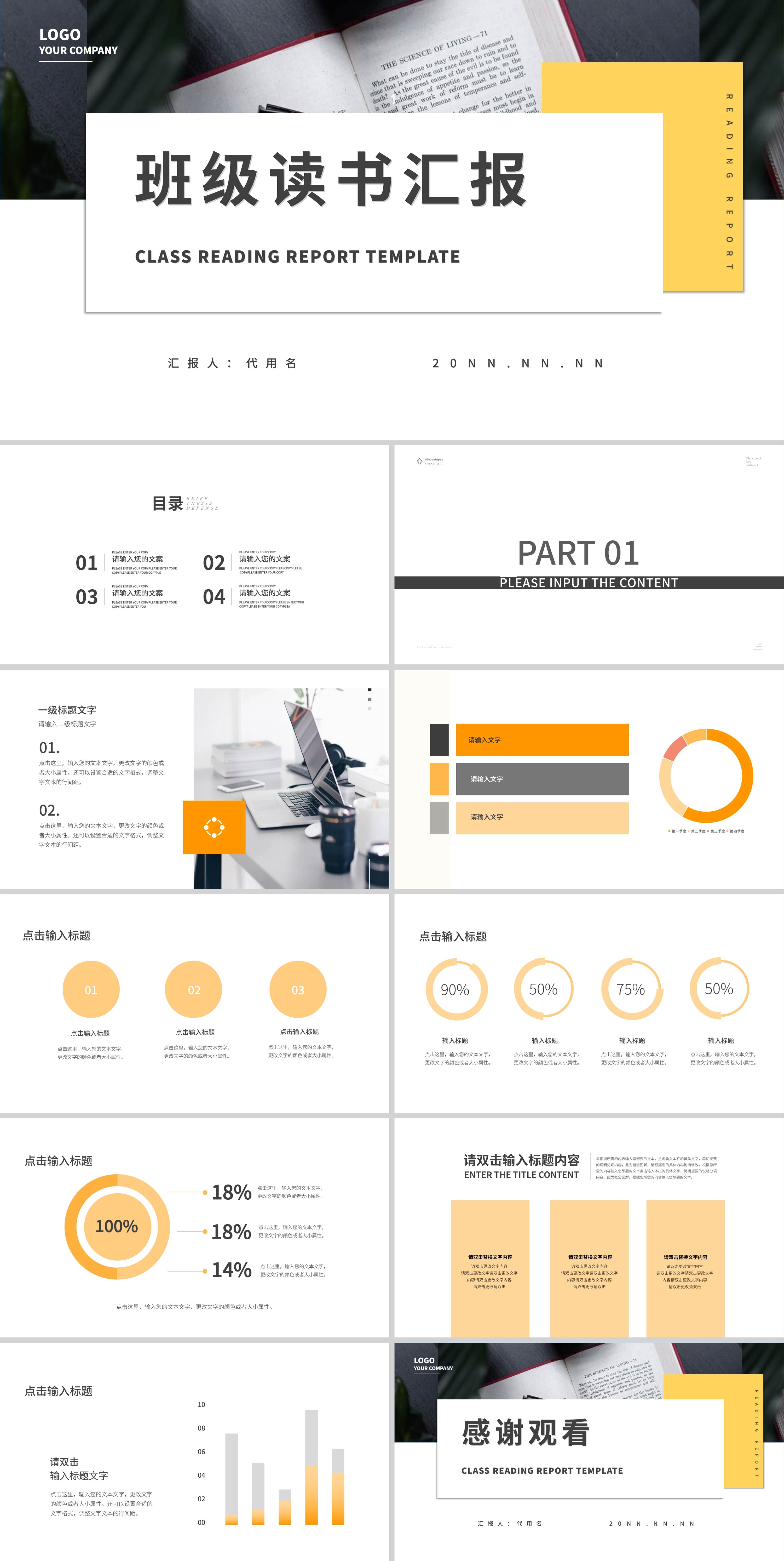 白色简约班级读书汇报PPT模板