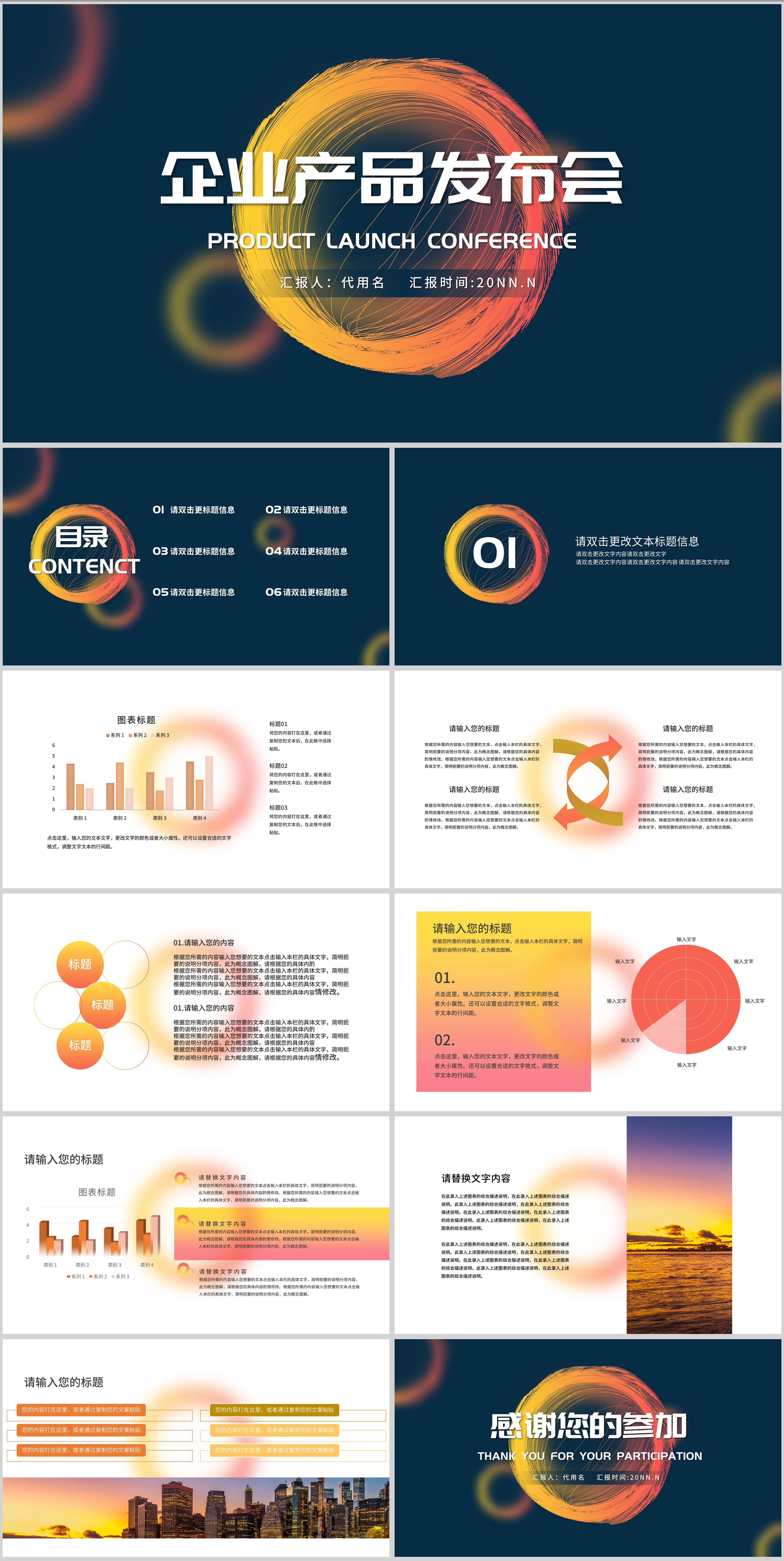 黑色简约风流体企业产品发布会PPT模板