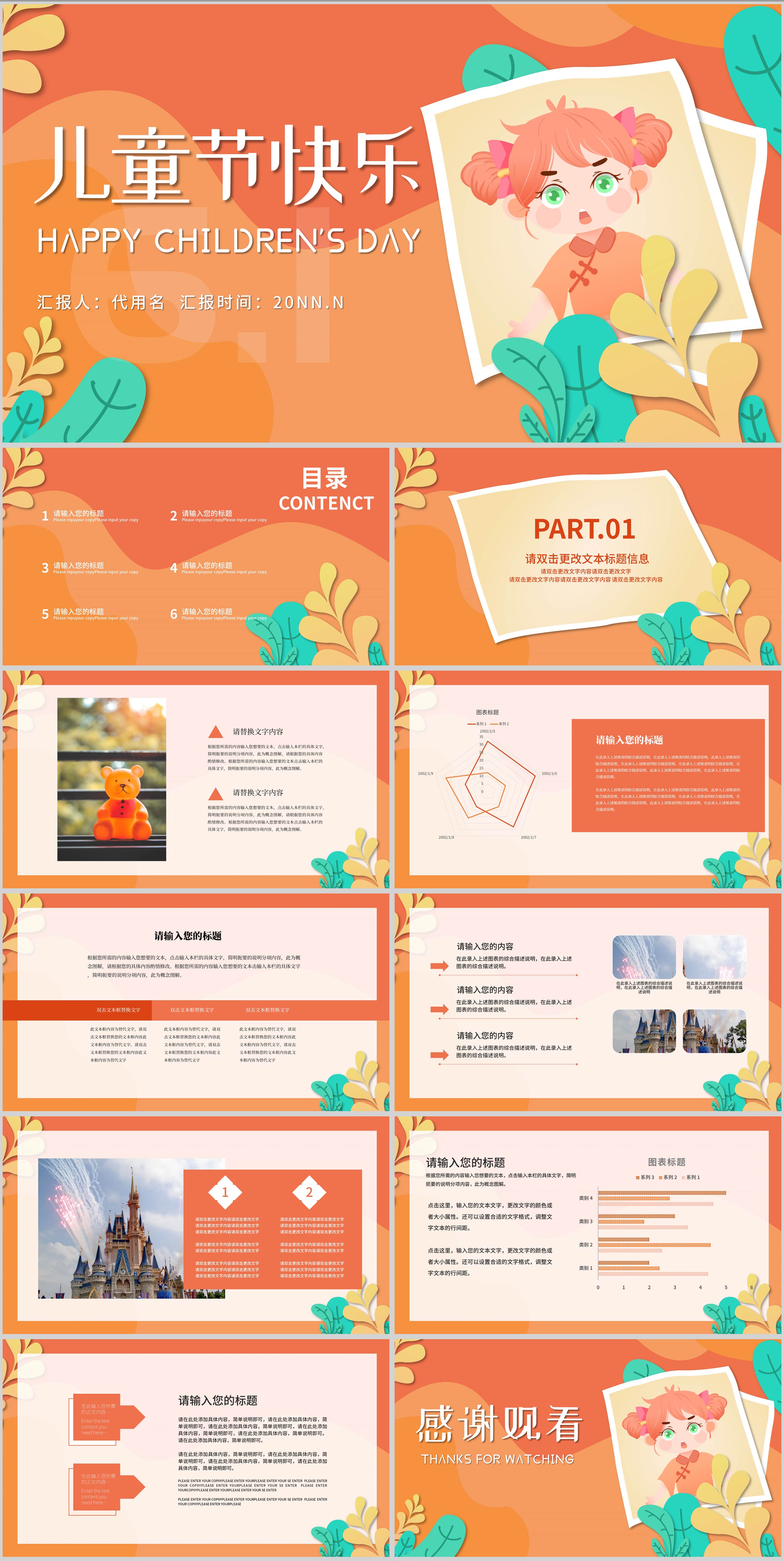 黄色可爱女孩儿童节PPT模板