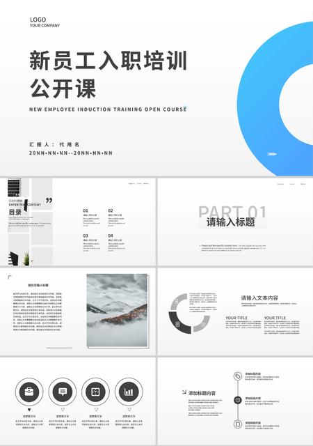 蓝色简约风员工入职培训PPT模板