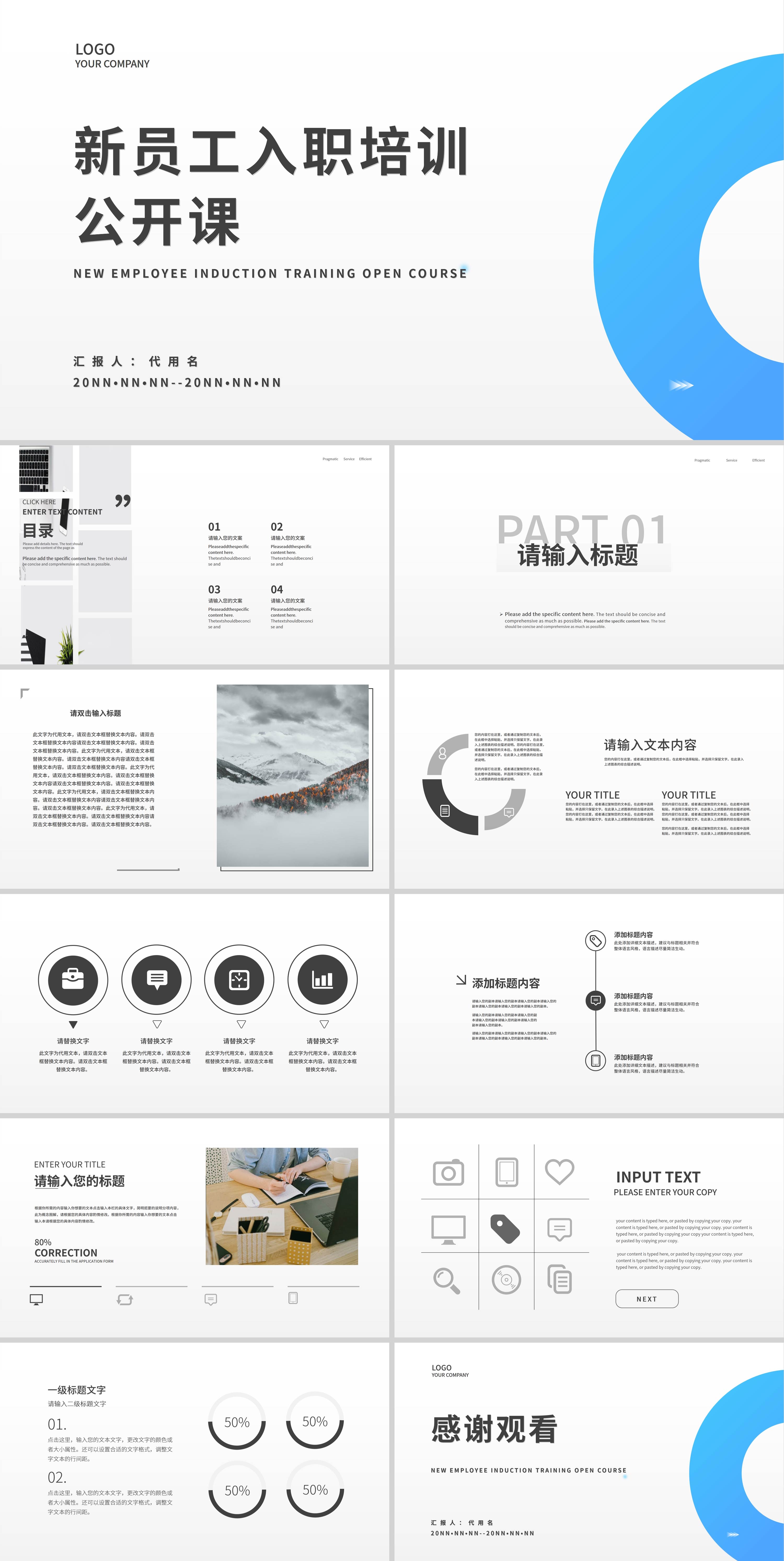 蓝色简约风员工入职培训PPT模板