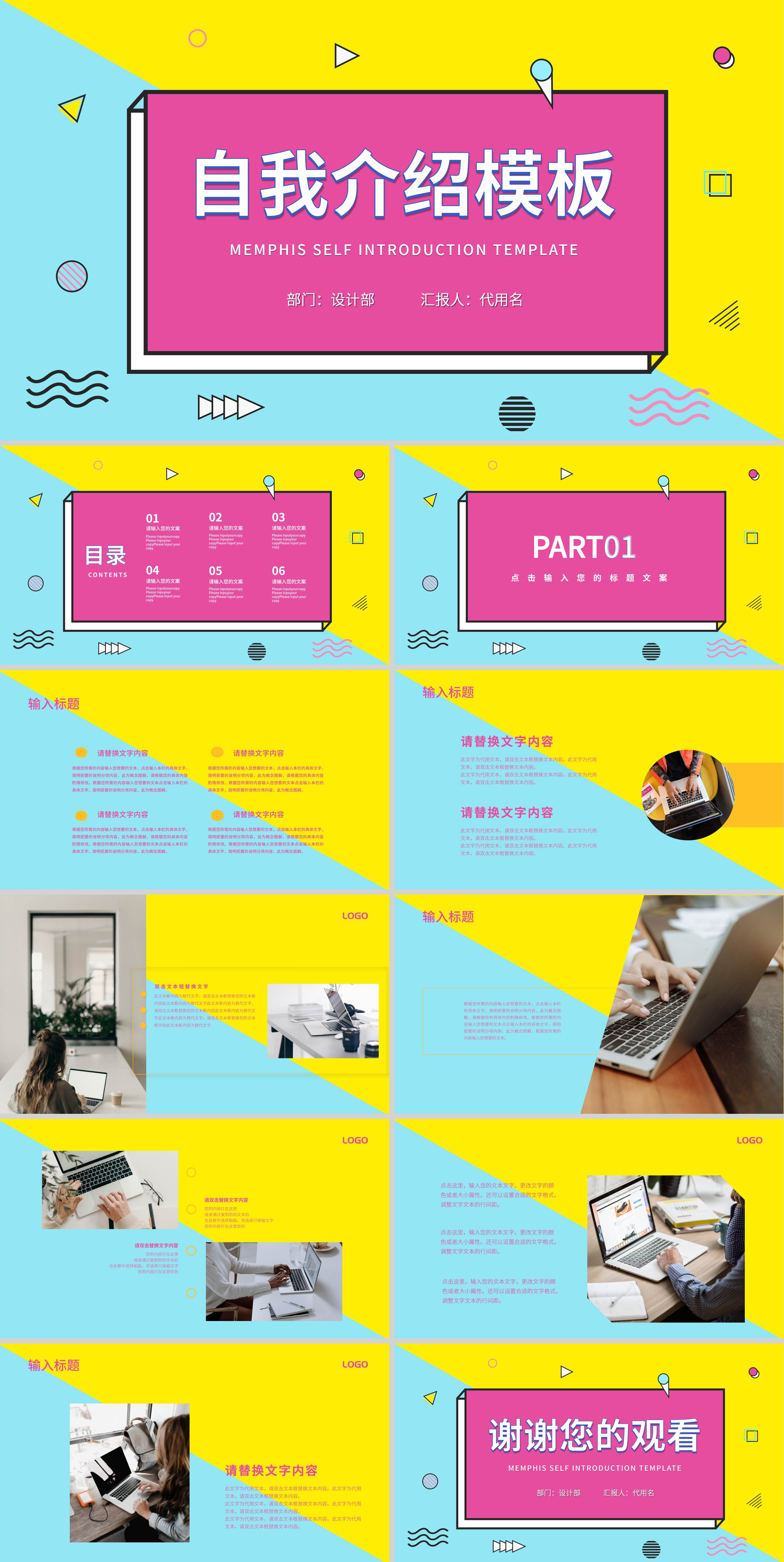 黄蓝色拼接自我介绍PPT模板