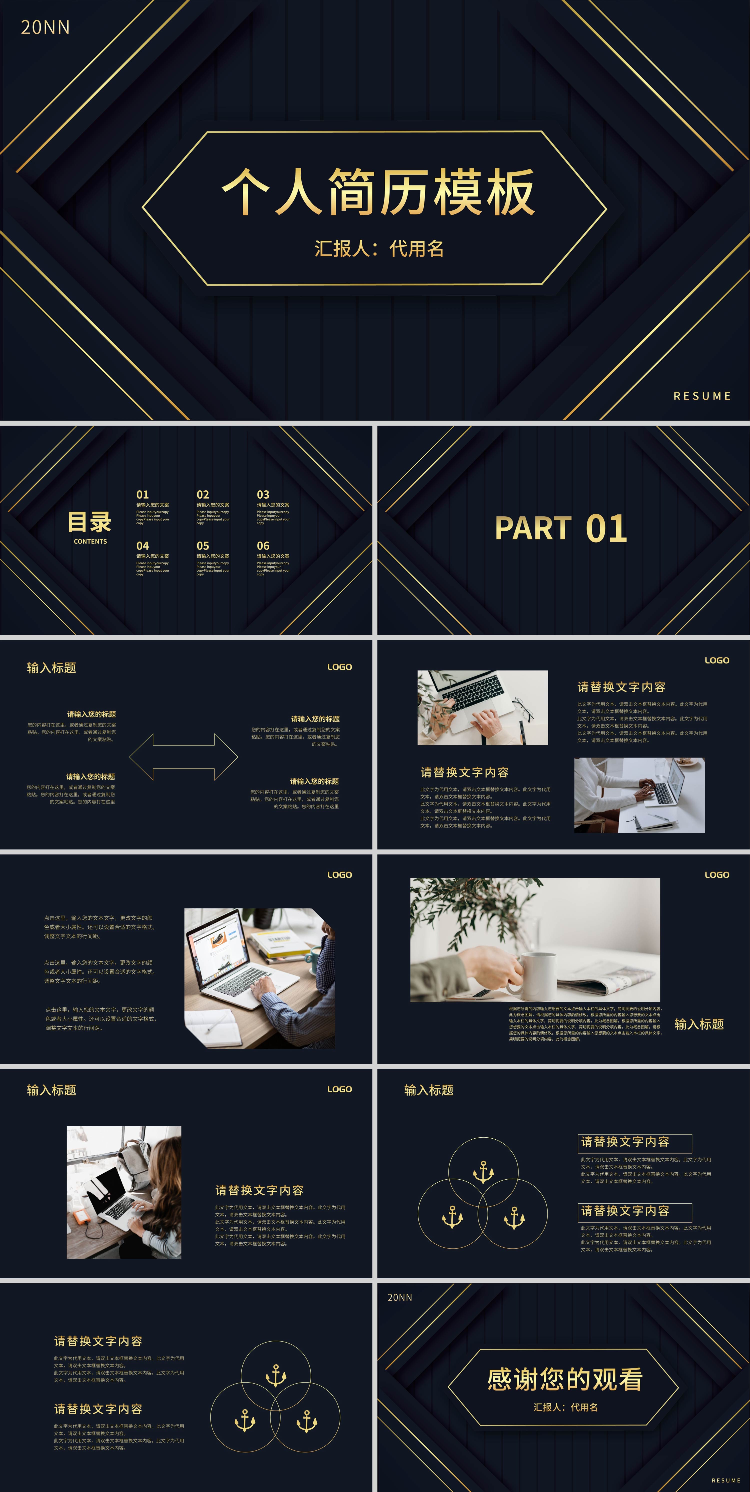 深色商务大气个人简历PPT模板