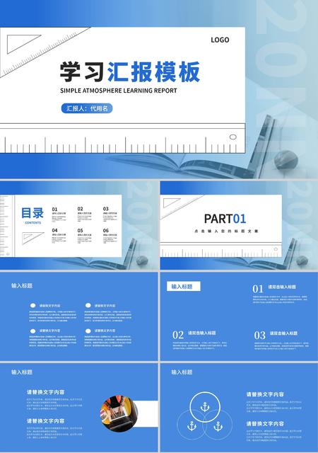 蓝色简约学习汇报PPT模板