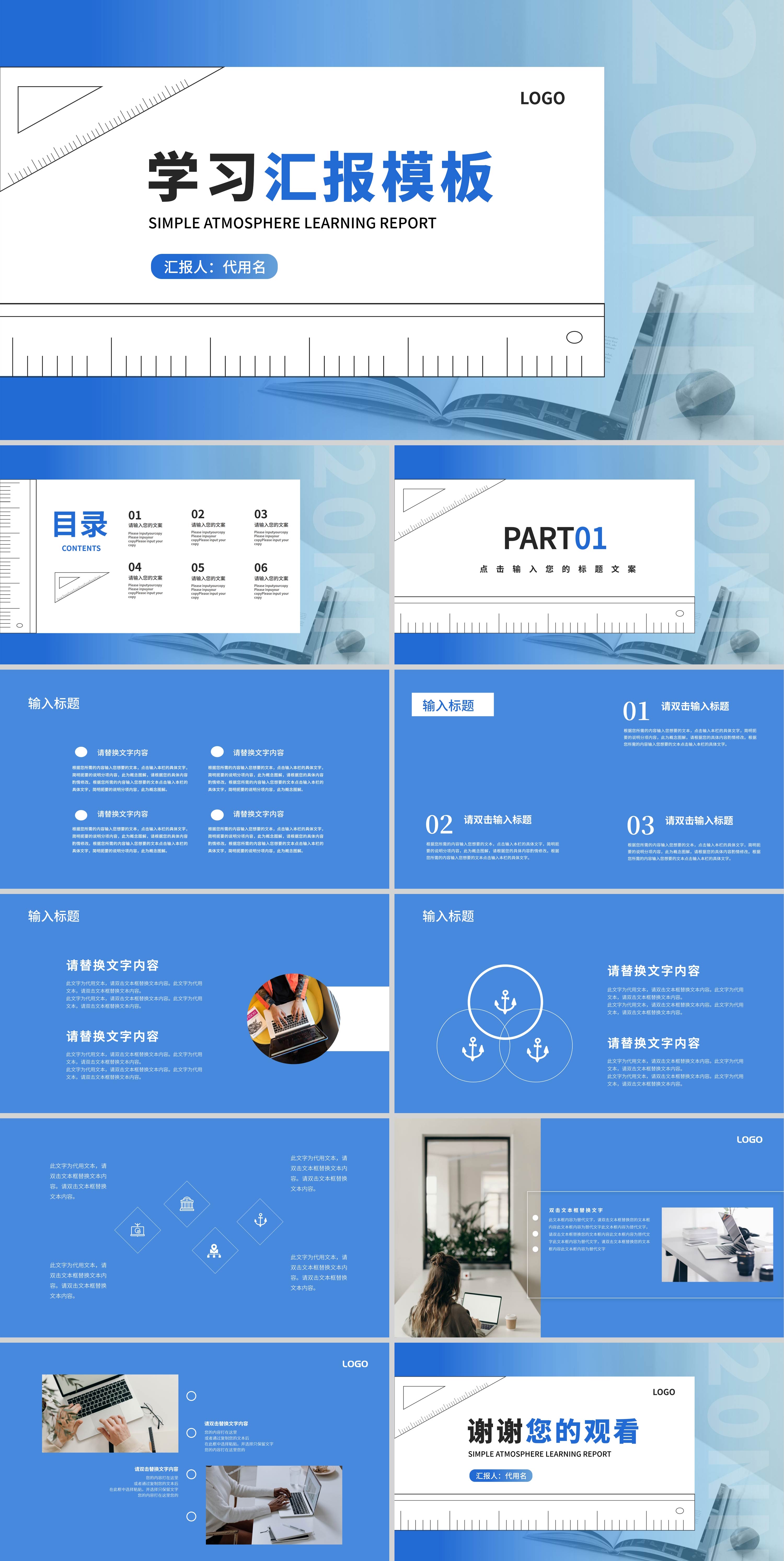 蓝色简约学习汇报PPT模板